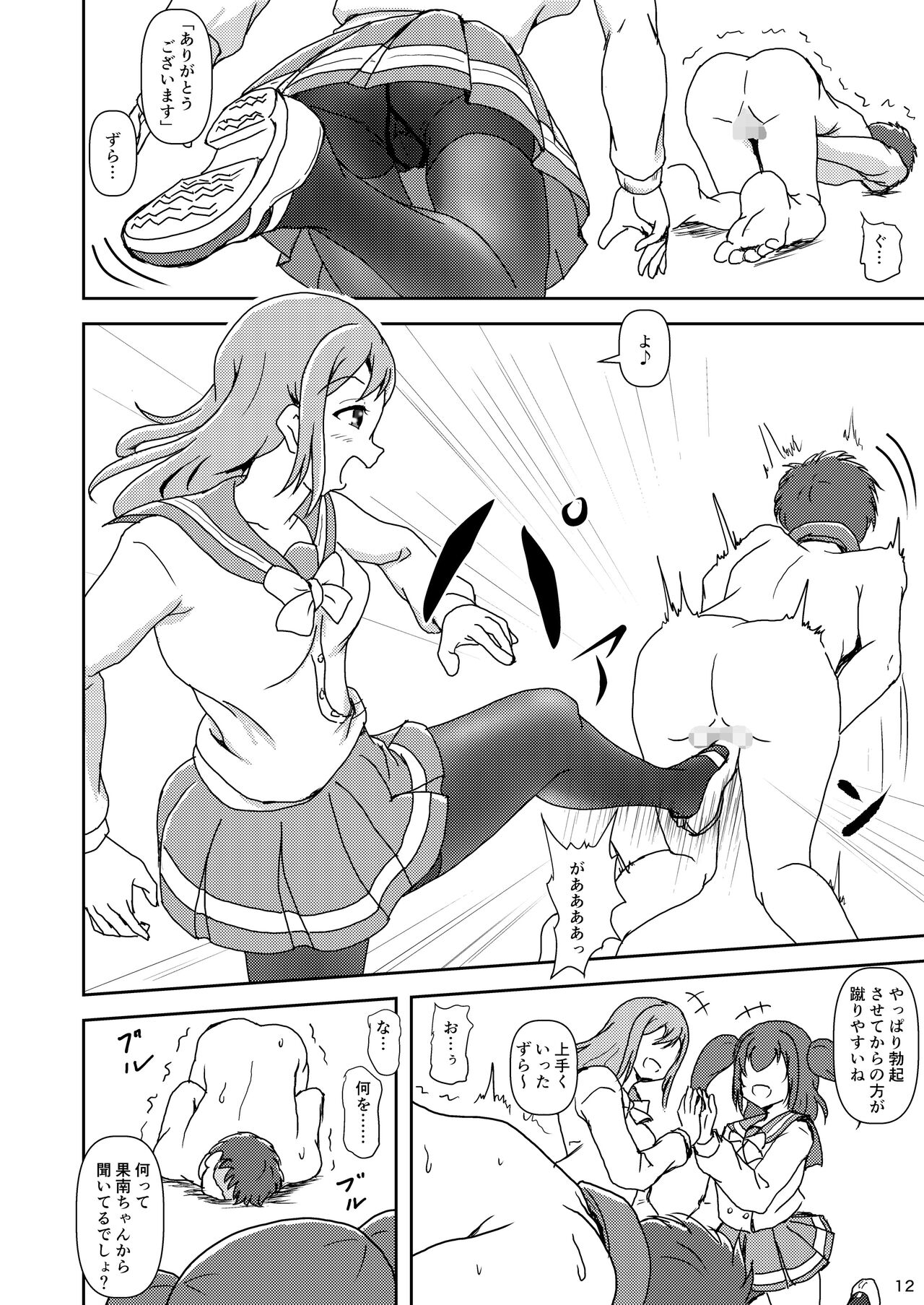 Koki Live! #5 Futari no, kimochi Ii? page 12 full