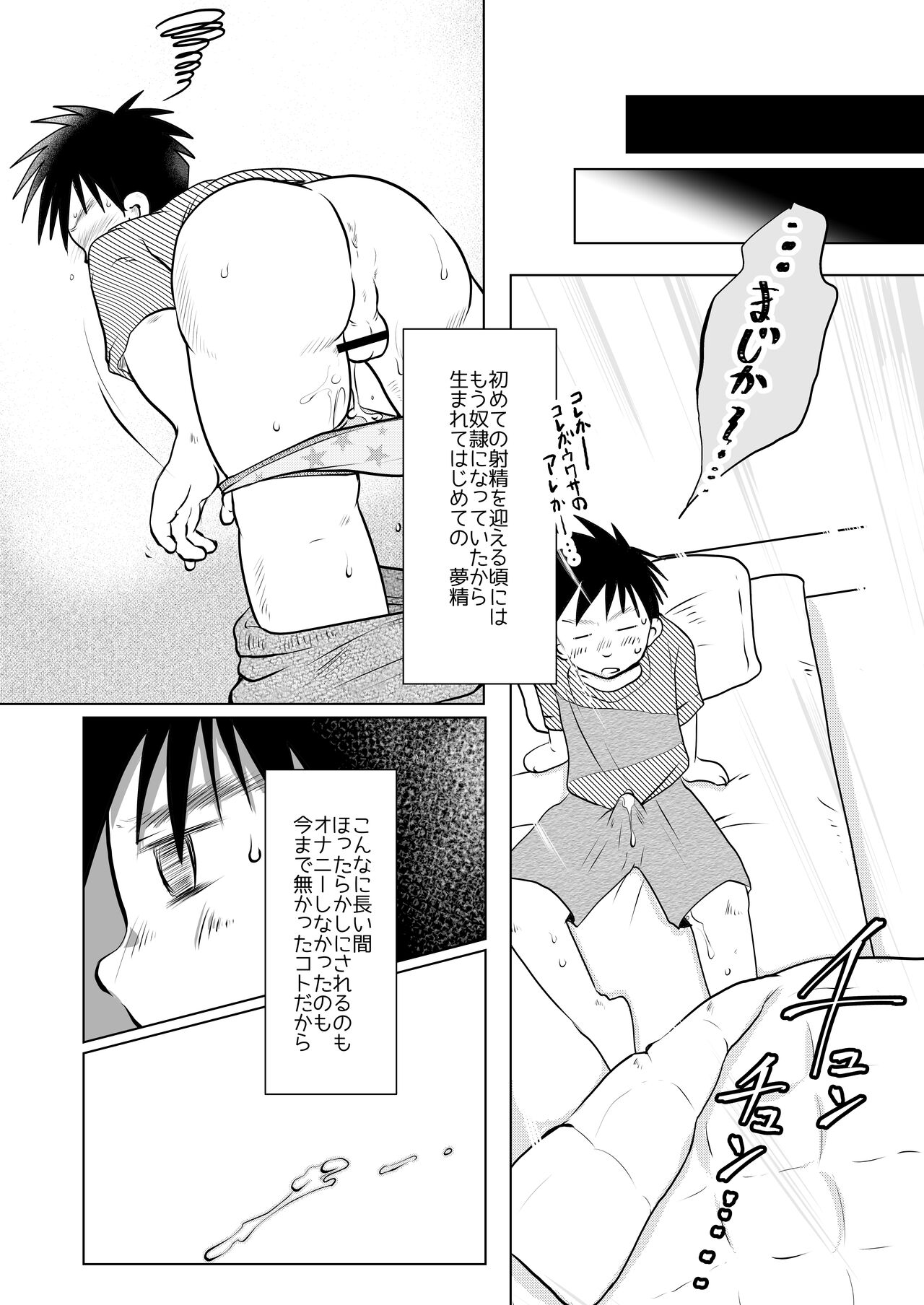 Ore, Shougo Maso Dorei. 8 page 5 full