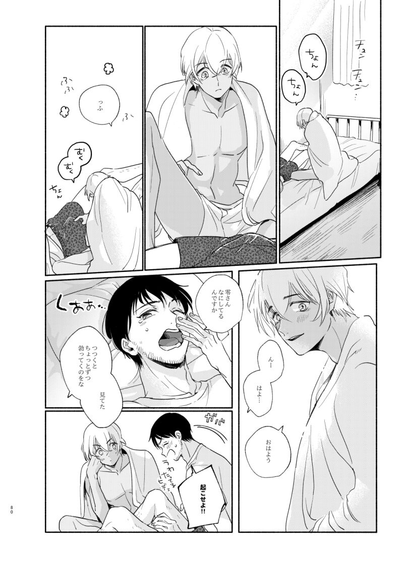 Fukurotoji Naibu page 11 full