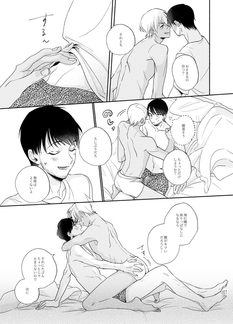 Fukurotoji Naibu page 12 full
