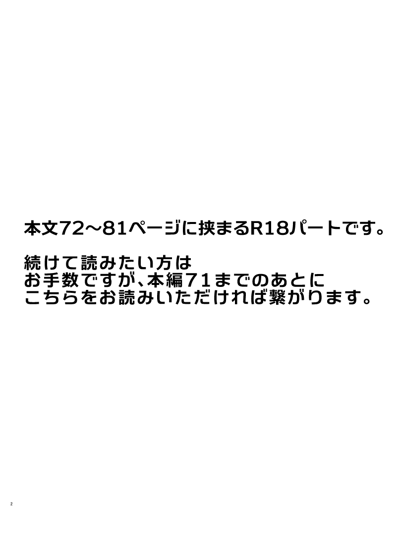 Fukurotoji Naibu page 2 full