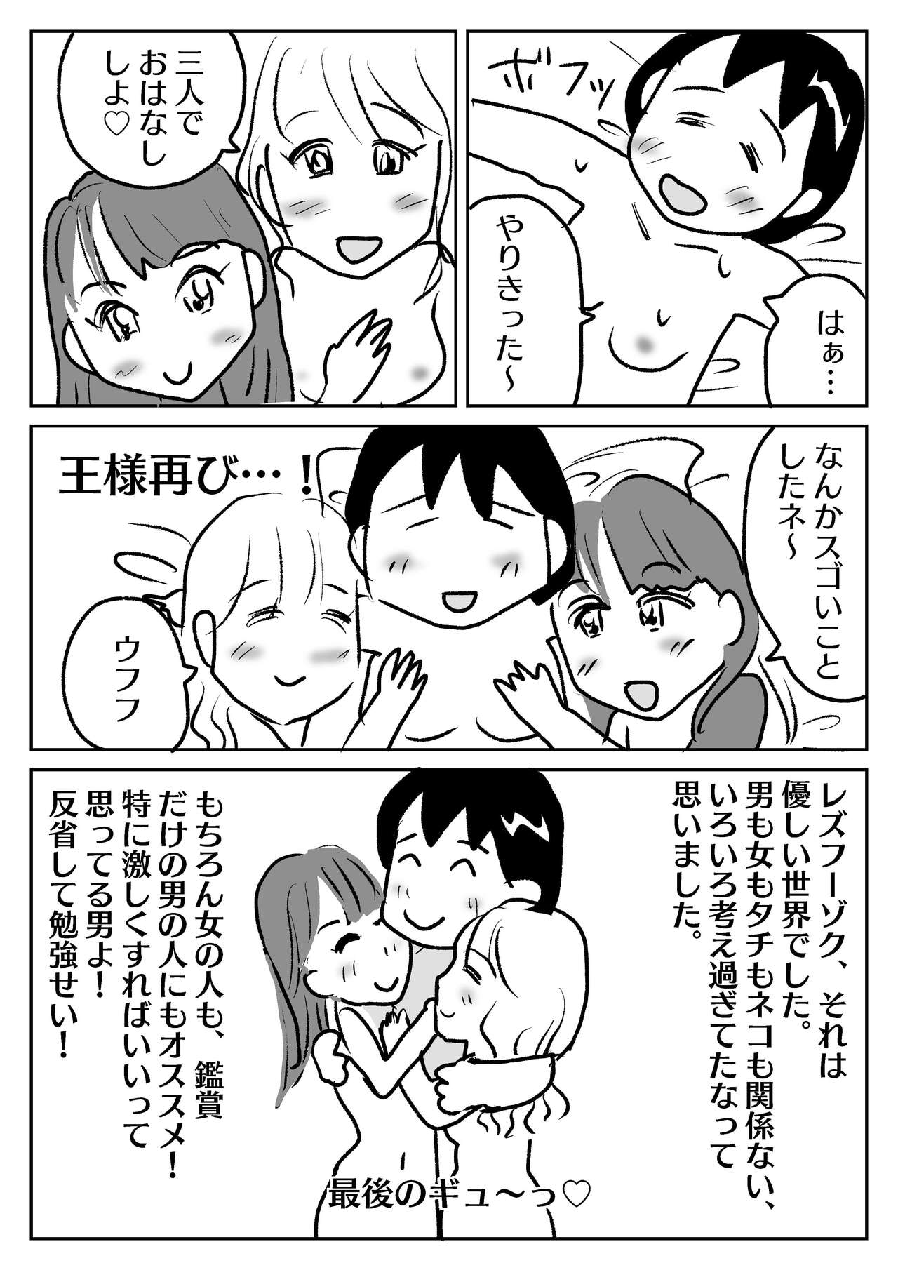 Yuutenji Uran no Rezufuuzoku Taikenki page 11 full