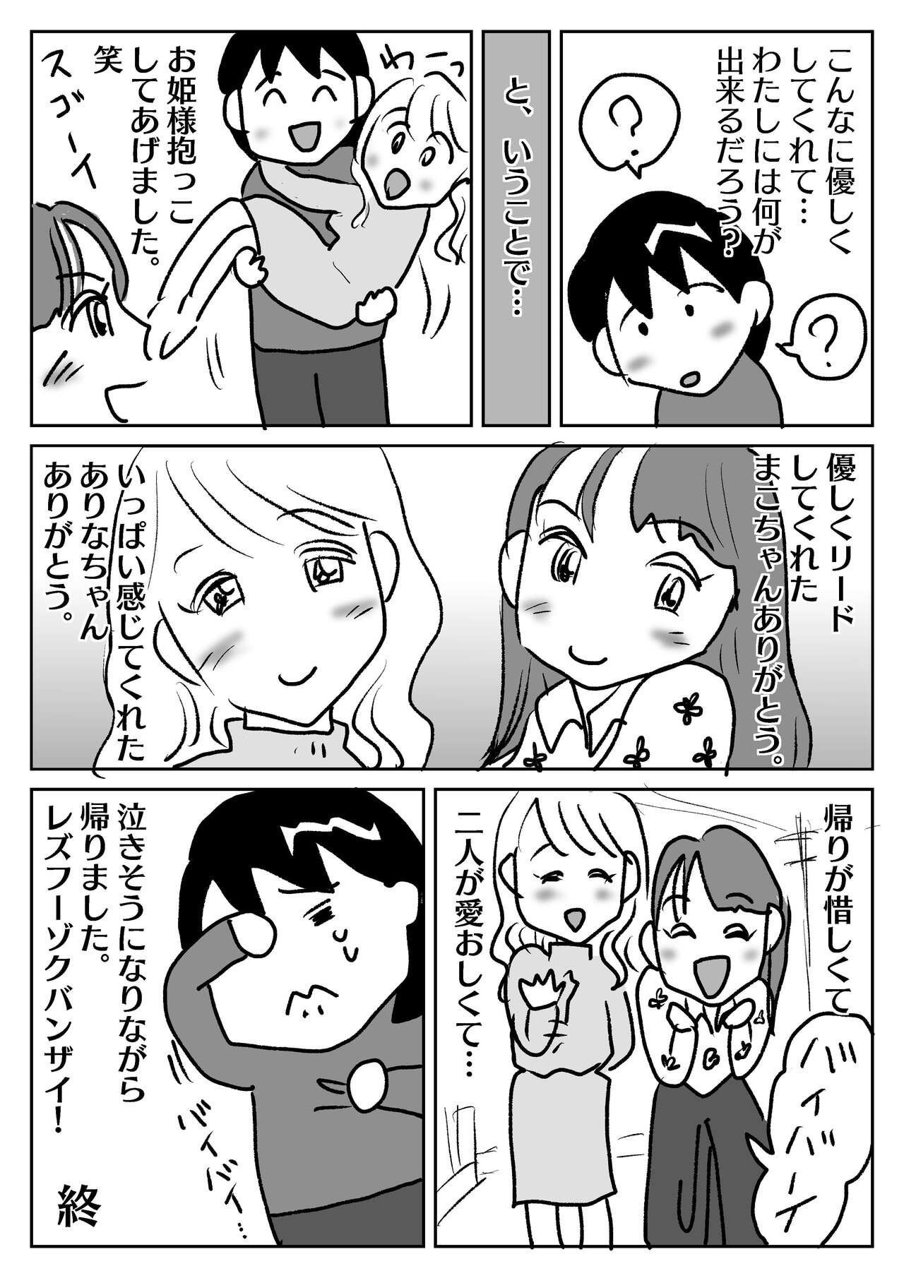 Yuutenji Uran no Rezufuuzoku Taikenki page 12 full