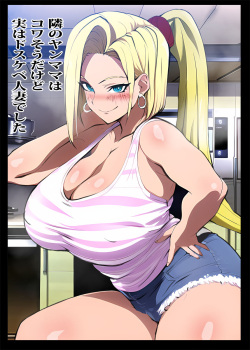 Tonari no Yanmama wa Kowasou dakedo Jitsu wa Dosukebe Hitozuma deshita