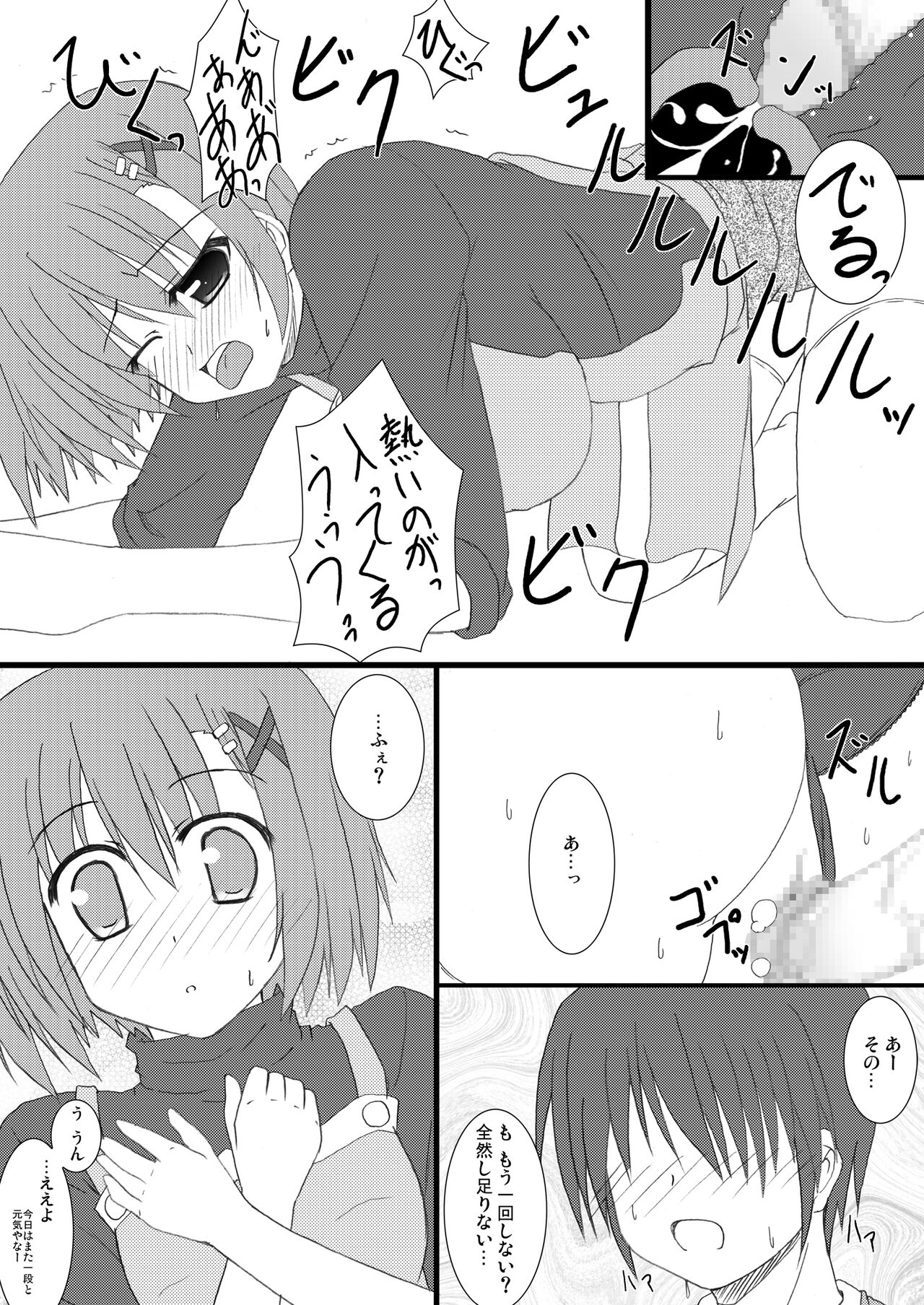 Suki Suki Hayate-san 2 page 11 full