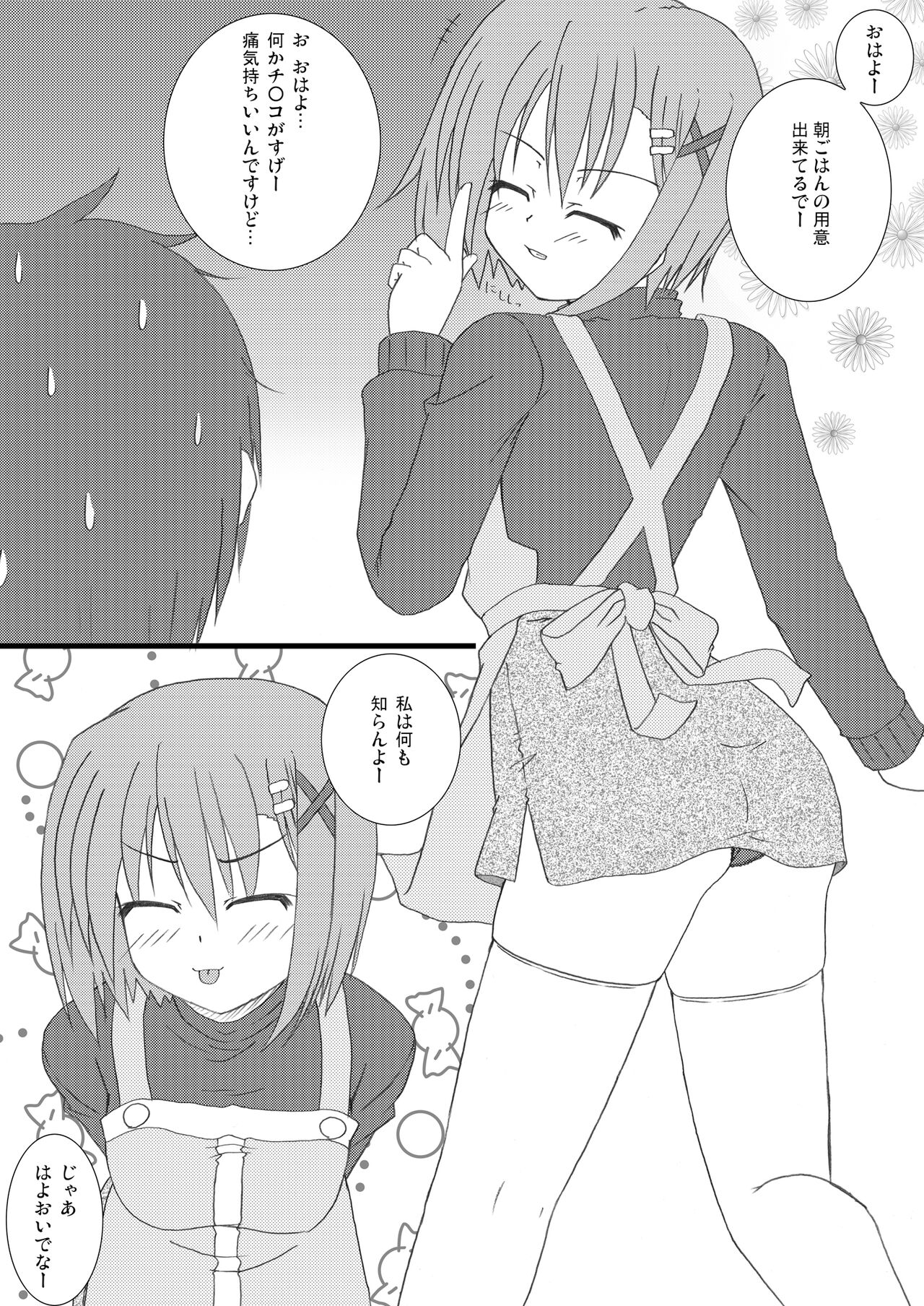 Suki Suki Hayate-san 2 page 5 full