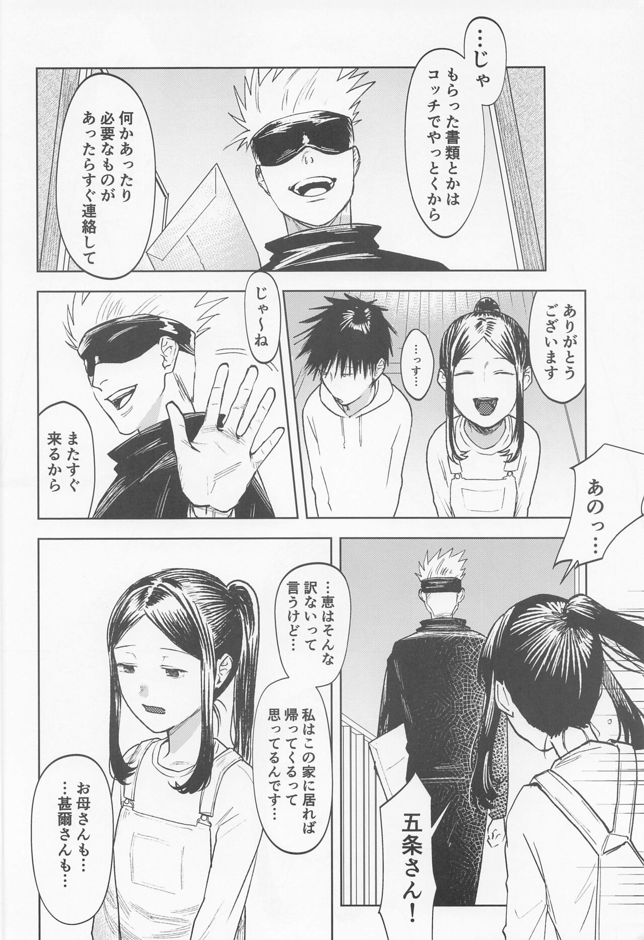 Tsumiki to Megumi page 11 full