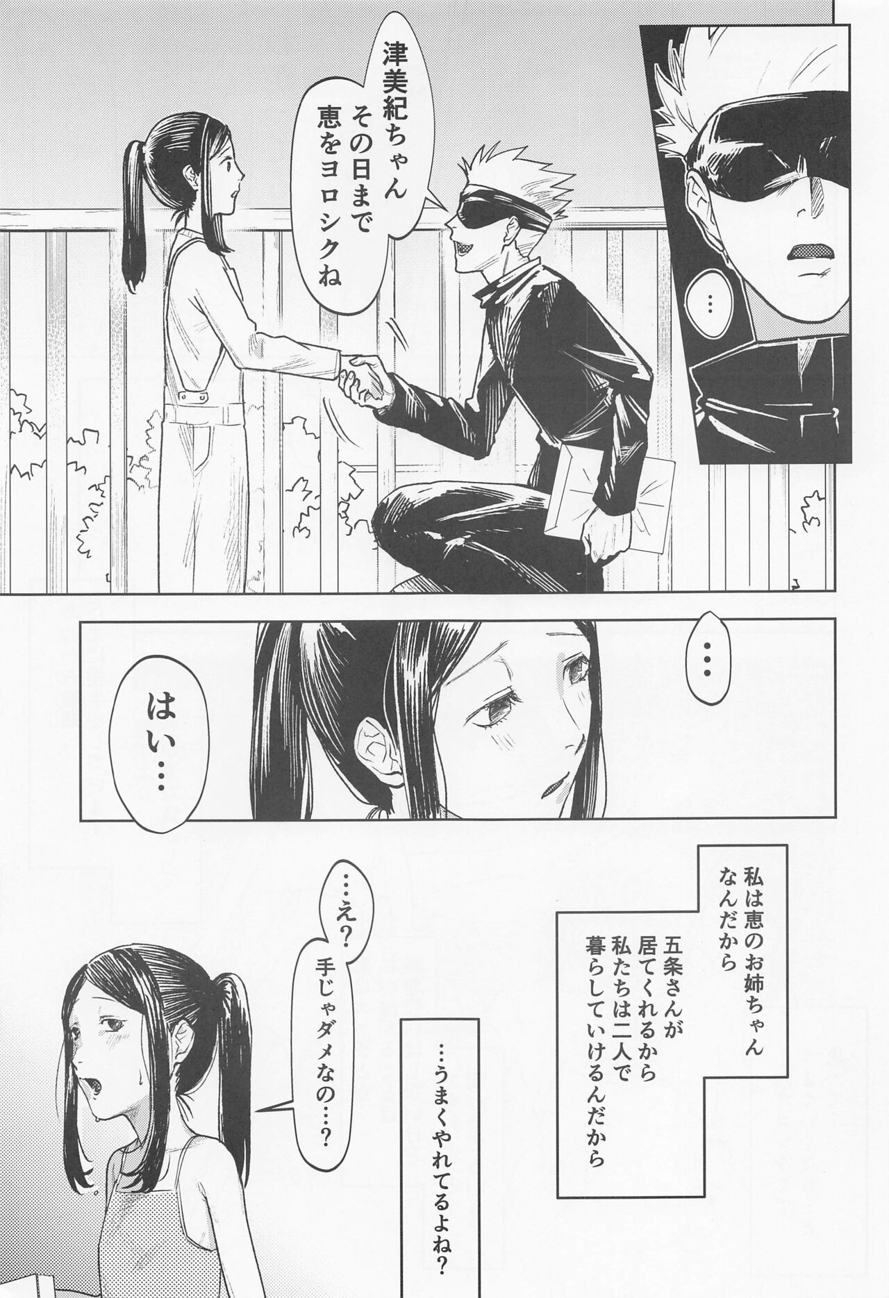 Tsumiki to Megumi page 12 full