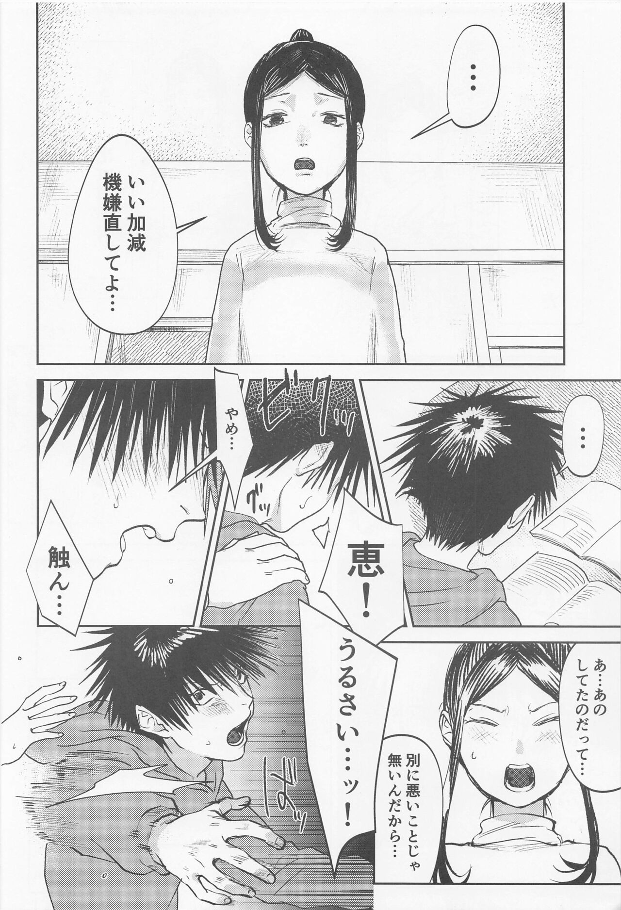 Tsumiki to Megumi page 5 full