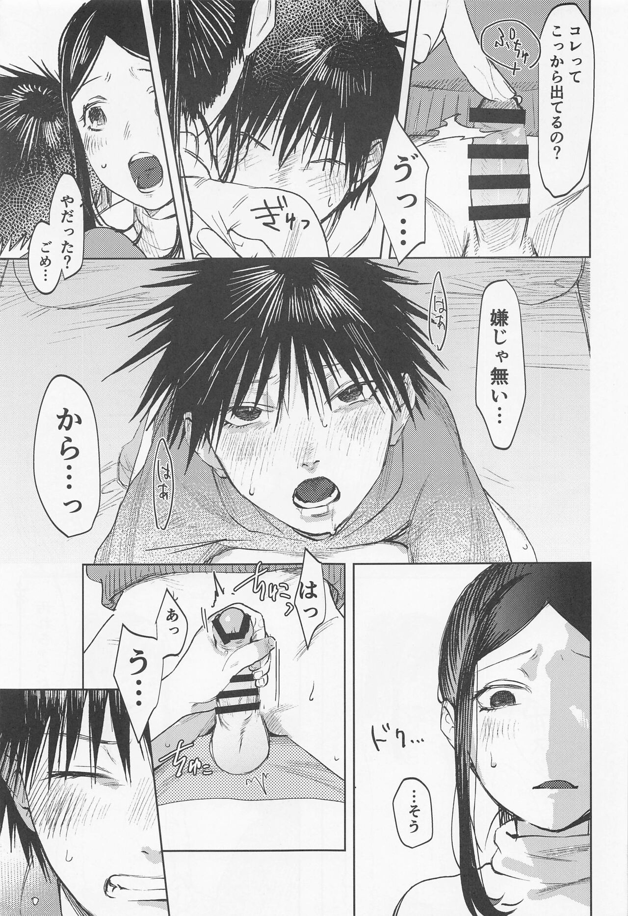 Tsumiki to Megumi page 8 full