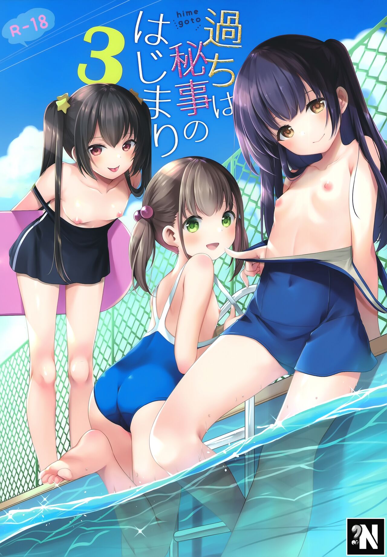 Ayamachi wa Himegoto no Hajimari 3 | El Comienzo de un Secreto Indiscreto  3 page 1 full