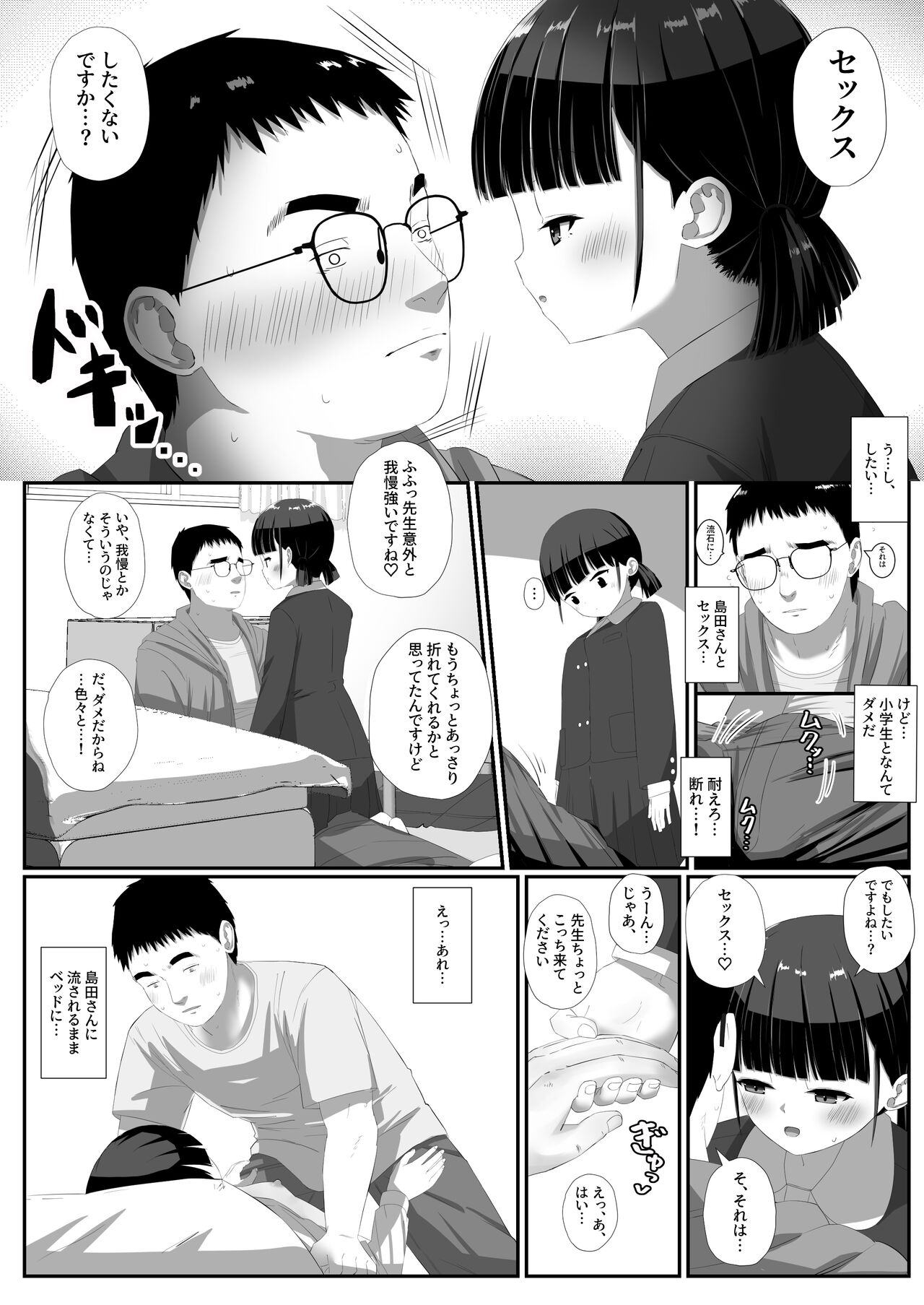 Shimada-san wa Yuutousei page 11 full