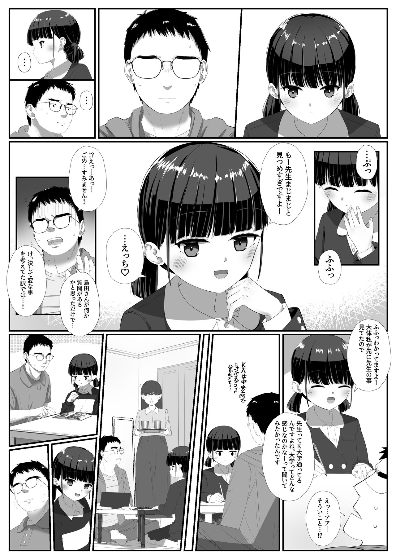 Shimada-san wa Yuutousei page 4 full