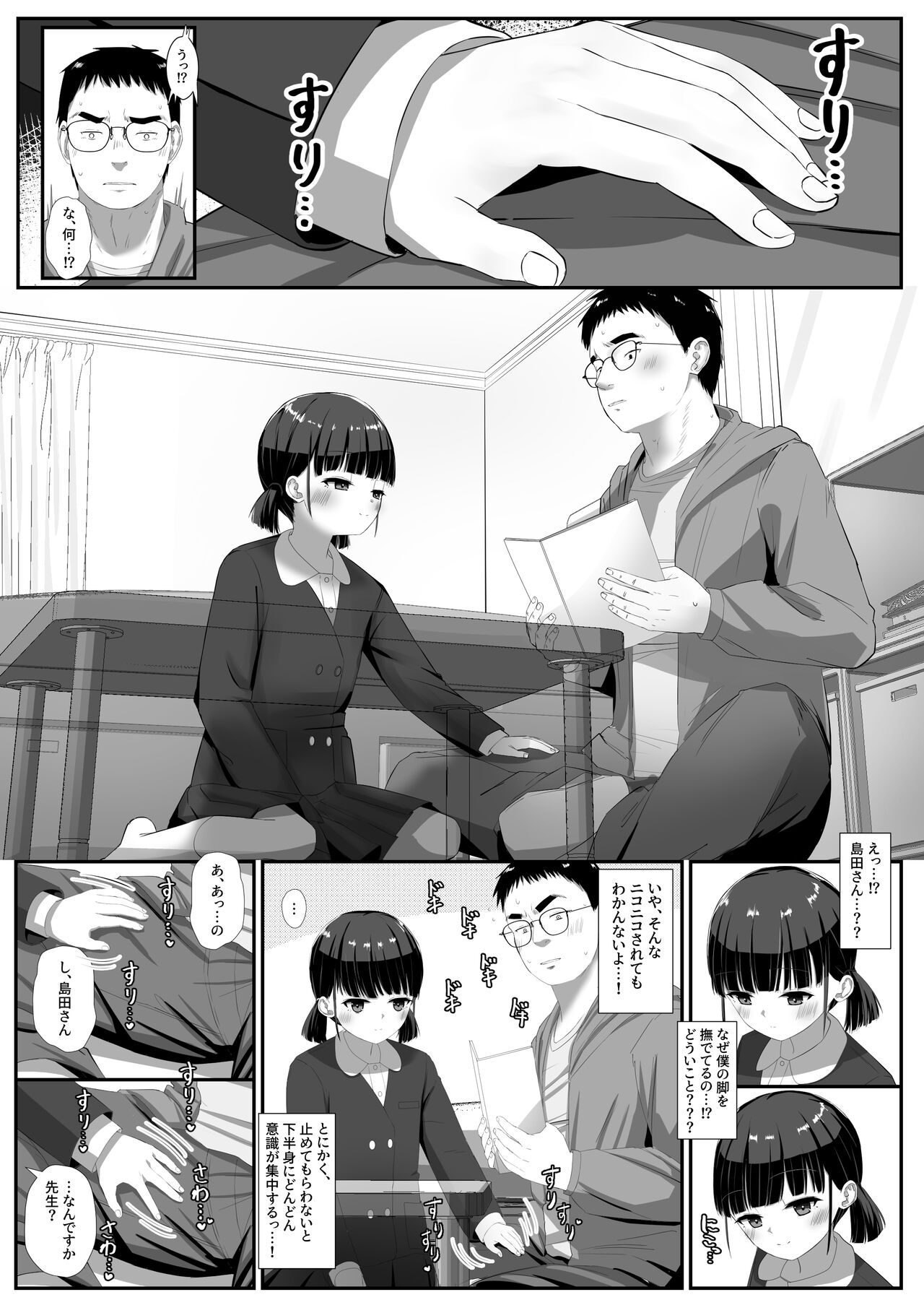 Shimada-san wa Yuutousei page 6 full