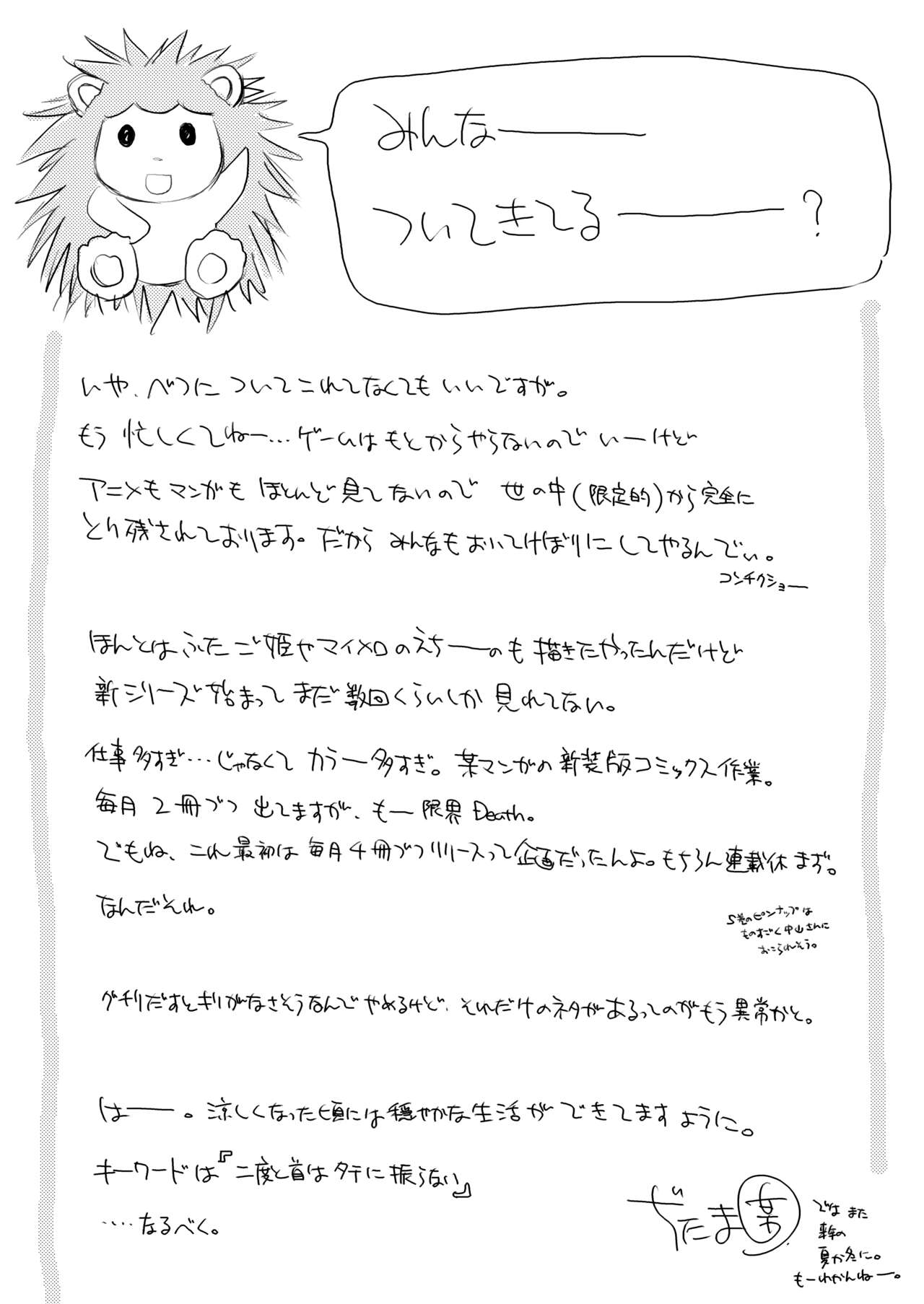 Let's Hamrins Taisou!! page 11 full