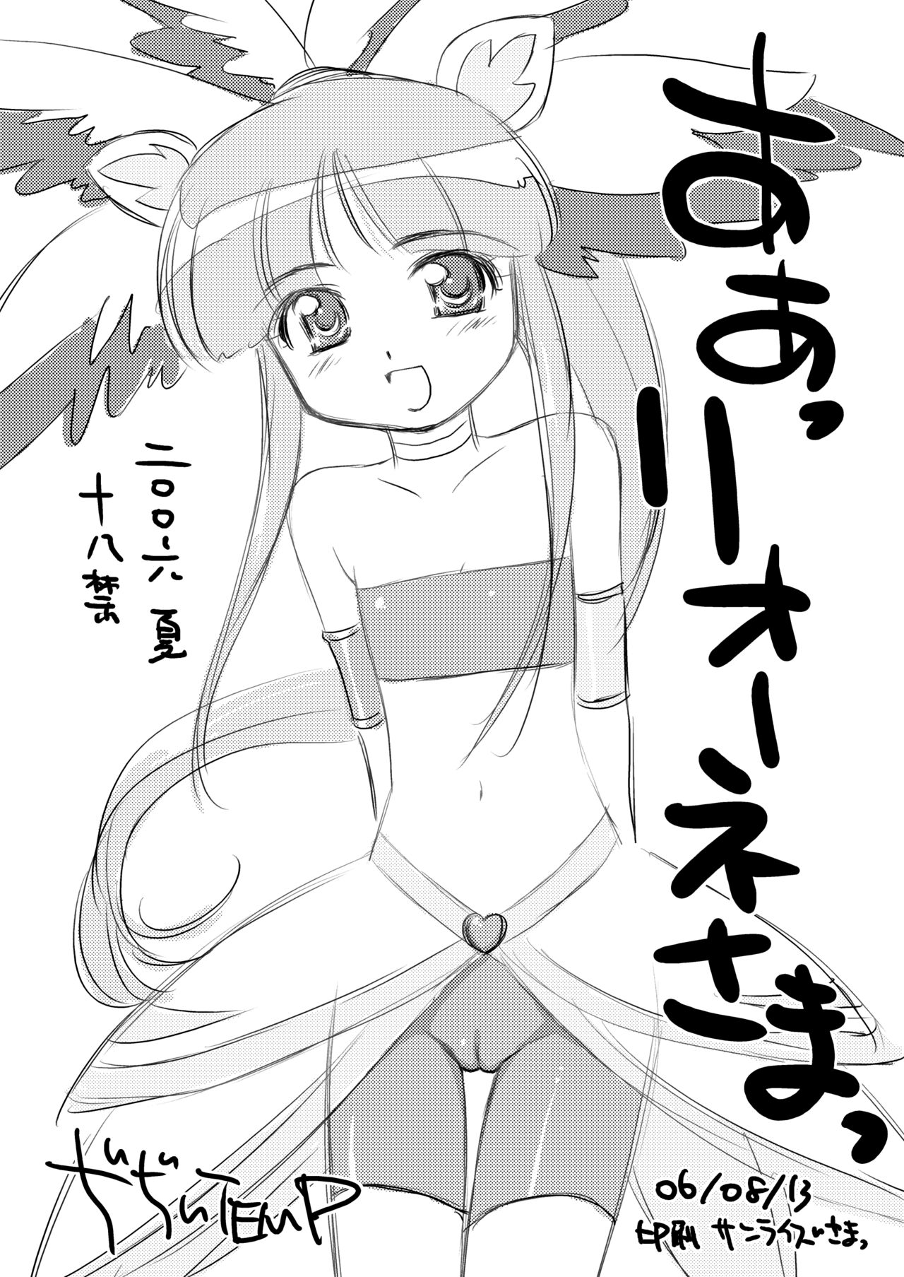 Let's Hamrins Taisou!! page 12 full