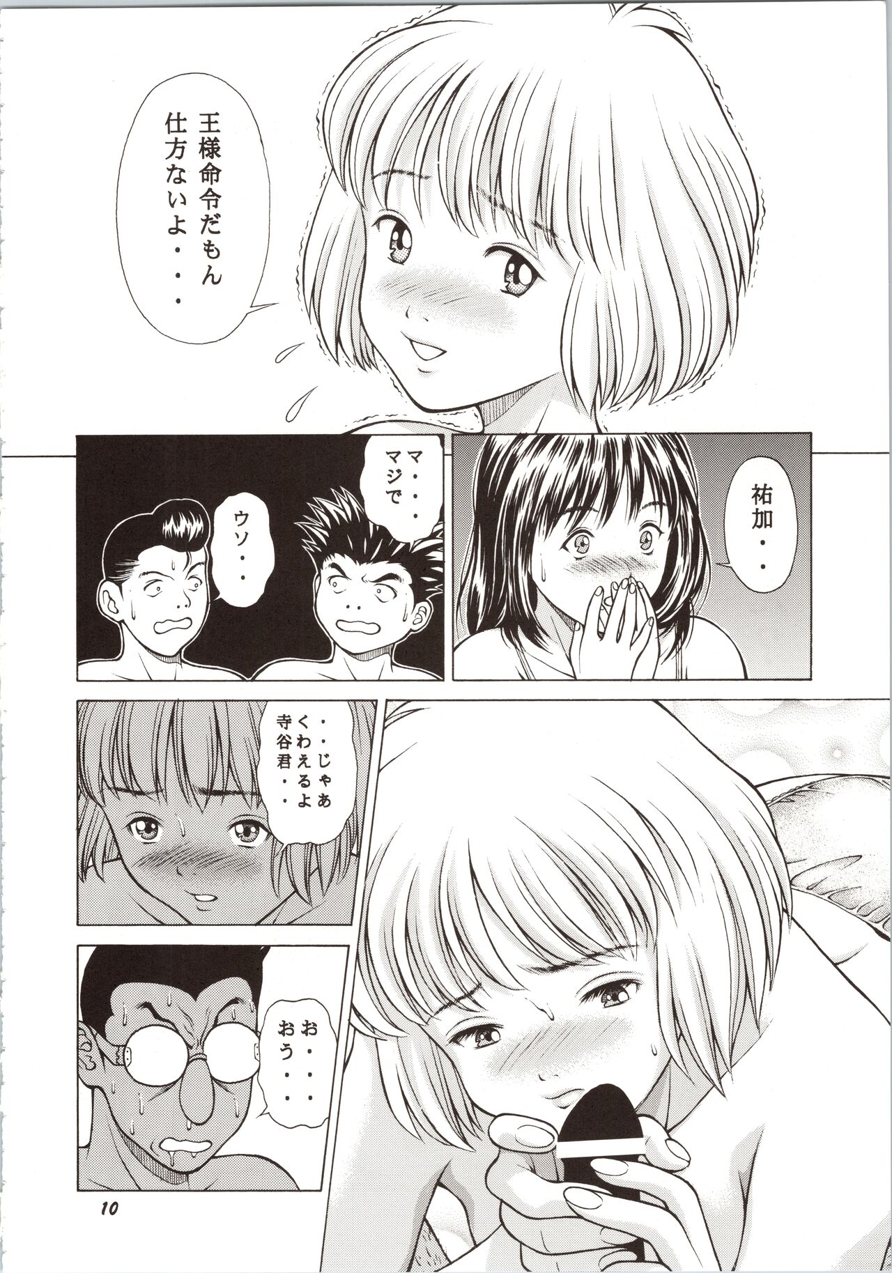 Fuwafuwarin Lotus+ page 10 full
