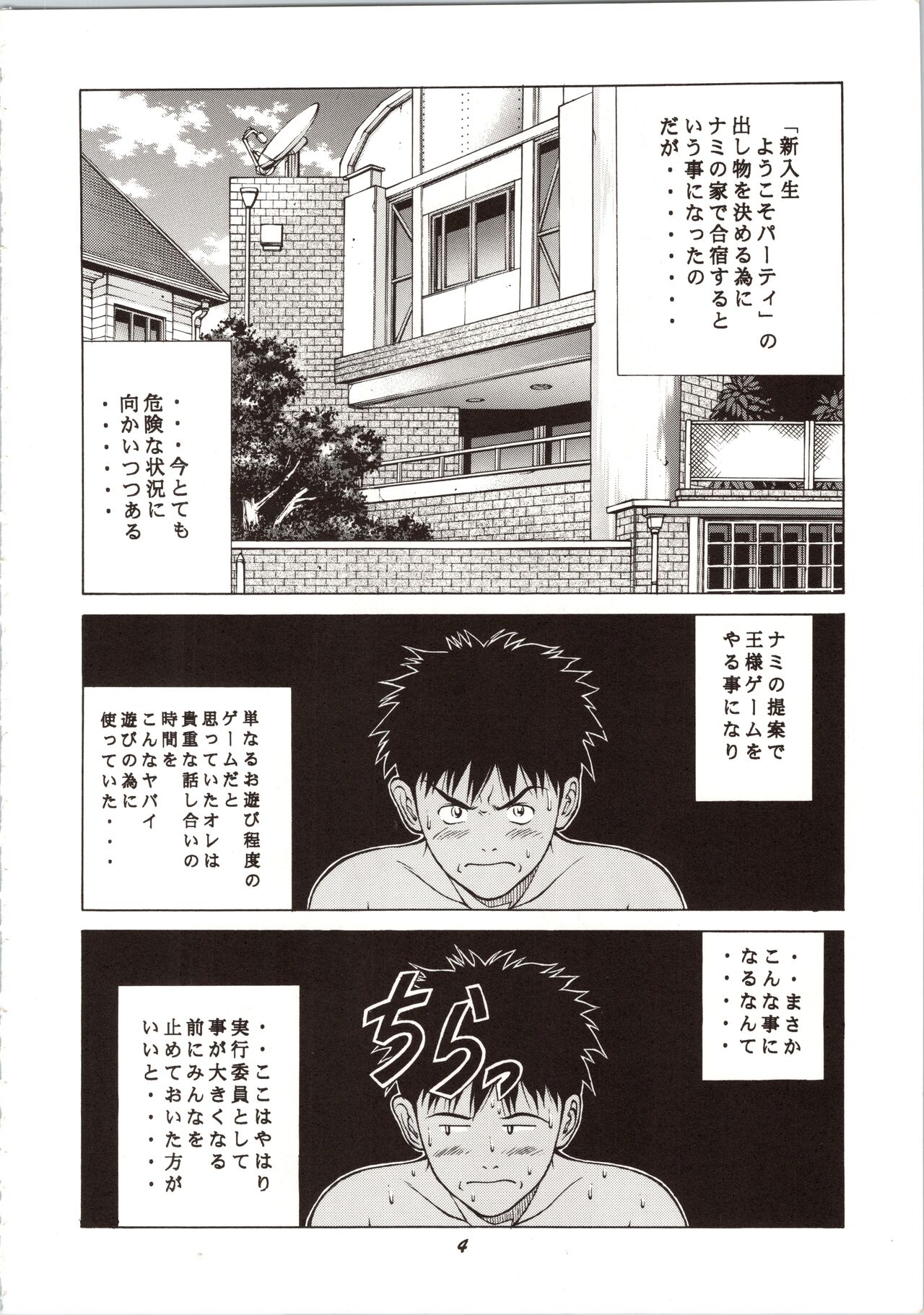 Fuwafuwarin Lotus+ page 4 full