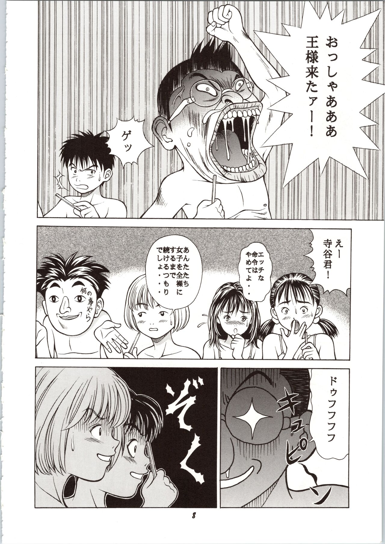 Fuwafuwarin Lotus+ page 8 full
