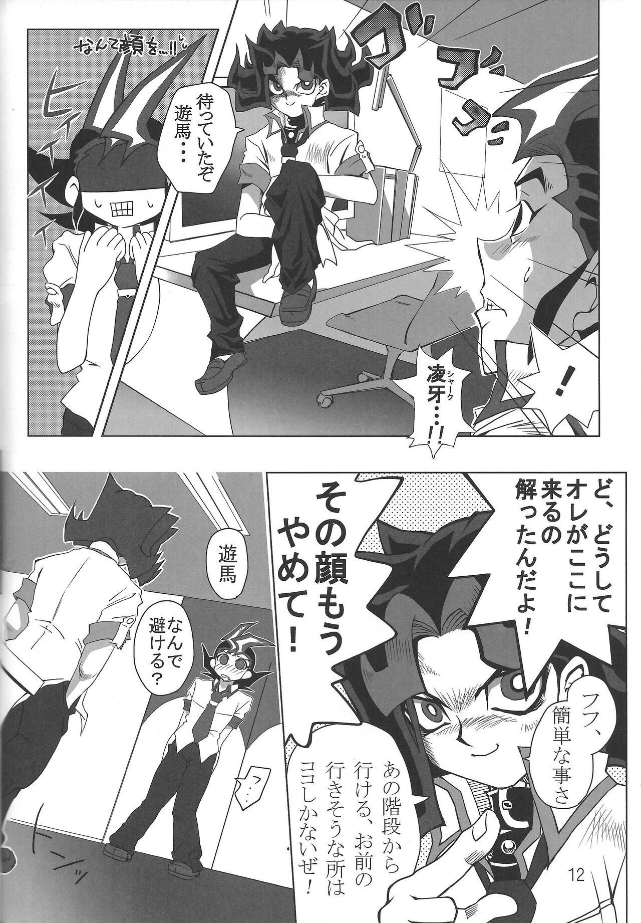 Oshiete Kudasai. Kamishiro Senpai. 2 page 11 full
