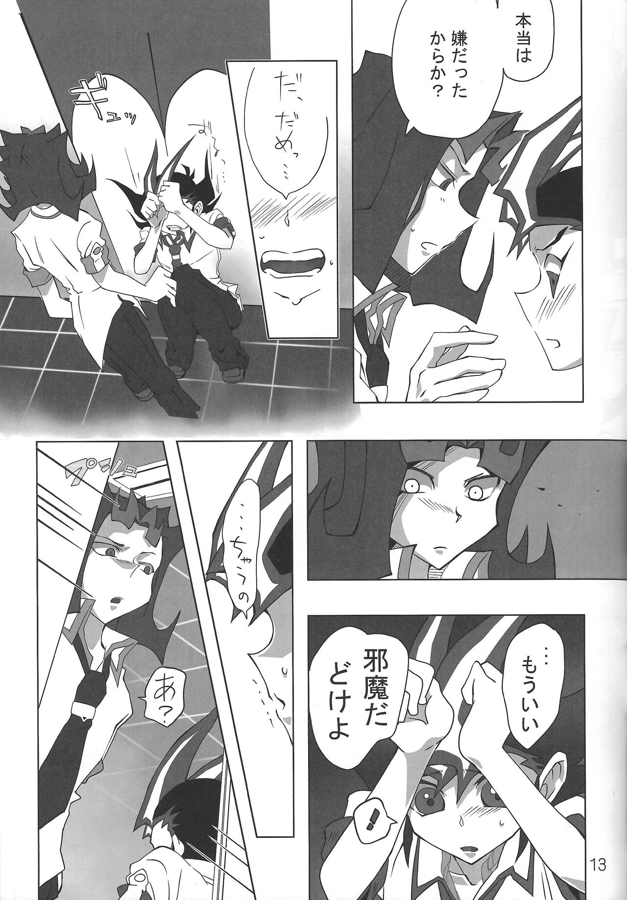 Oshiete Kudasai. Kamishiro Senpai. 2 page 12 full