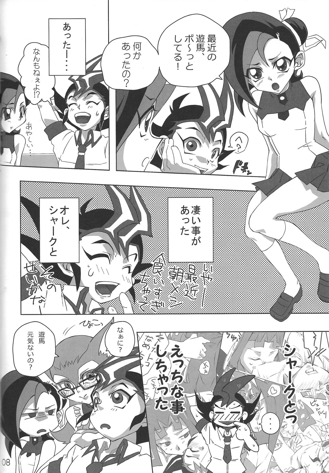 Oshiete Kudasai. Kamishiro Senpai. 2 page 7 full