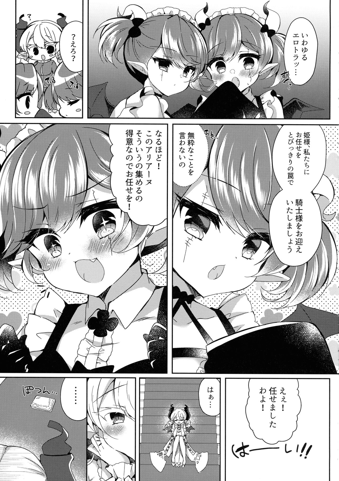 Hime-sama ga Ero Trap ni Hikkakaru Wakeganai page 7 full