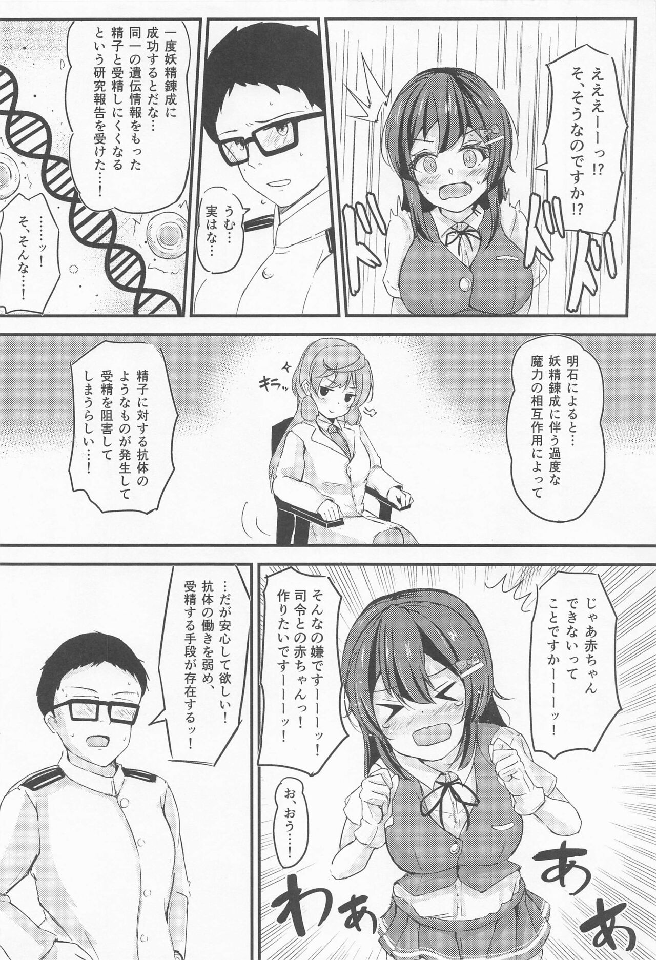Oyashio-chan to Love Icha Tanetsuke Koubi Ninmu 2! page 5 full
