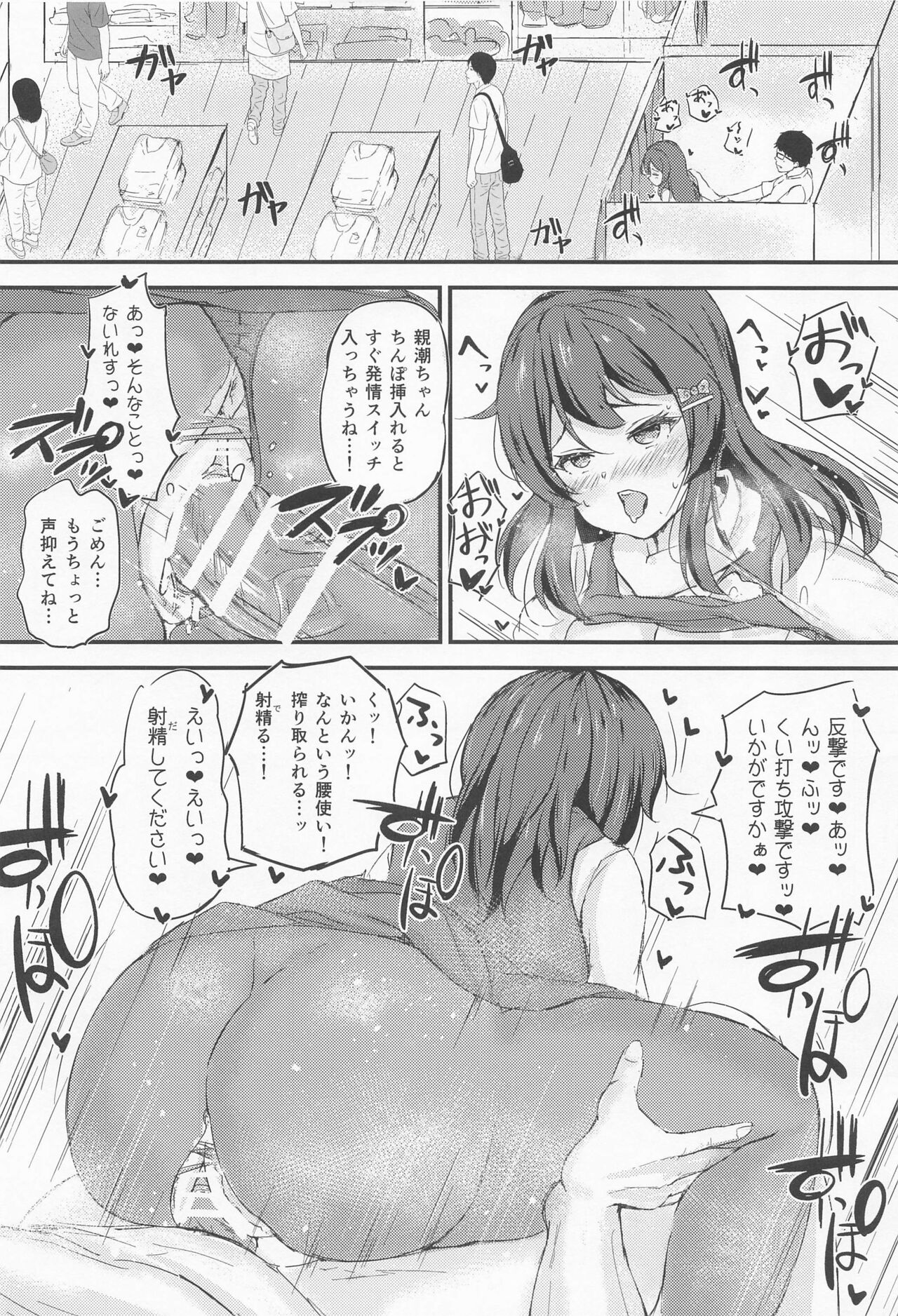 Oyashio-chan to Love Icha Tanetsuke Koubi Ninmu 2! page 9 full