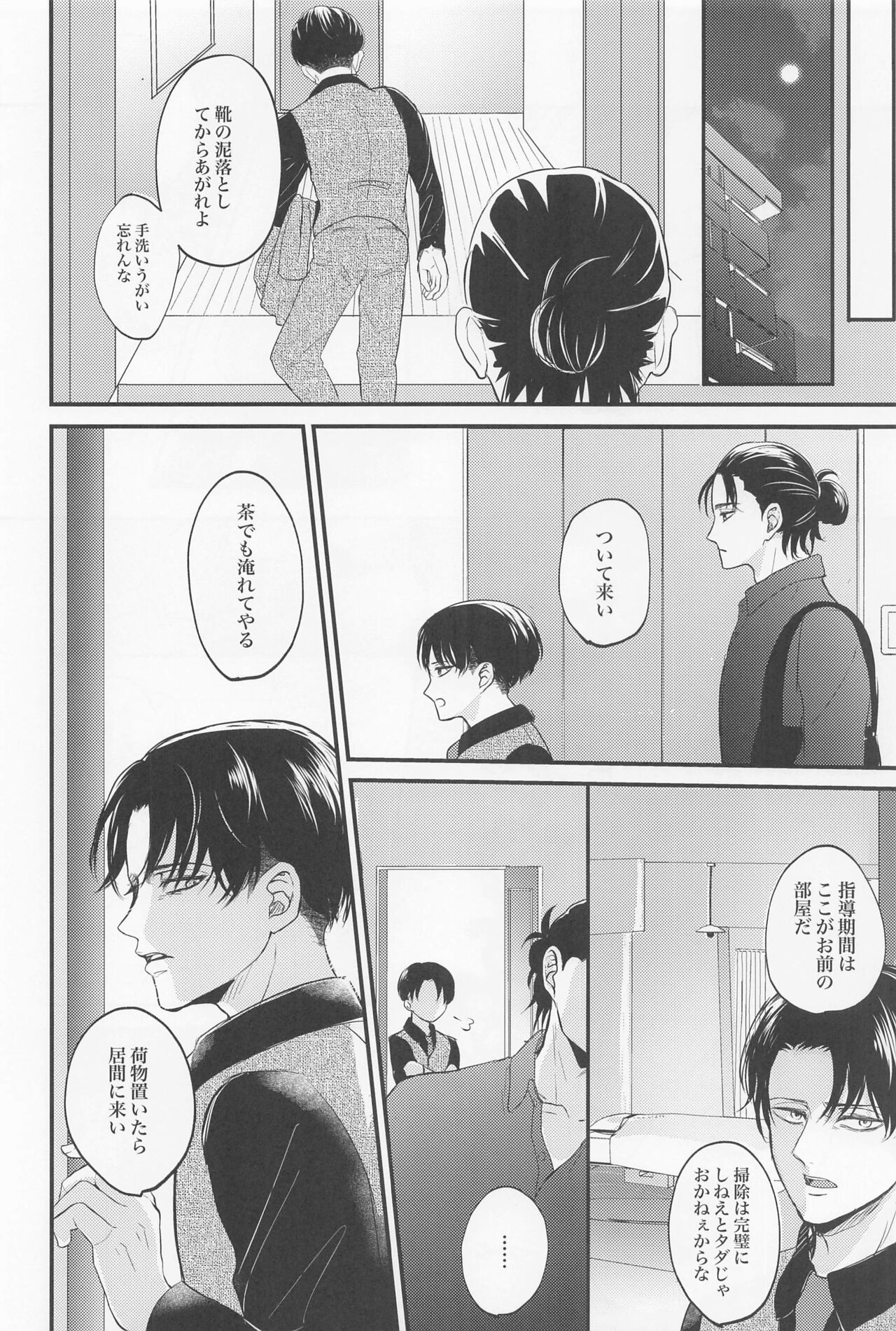 Eikyuu Shimei page 11 full