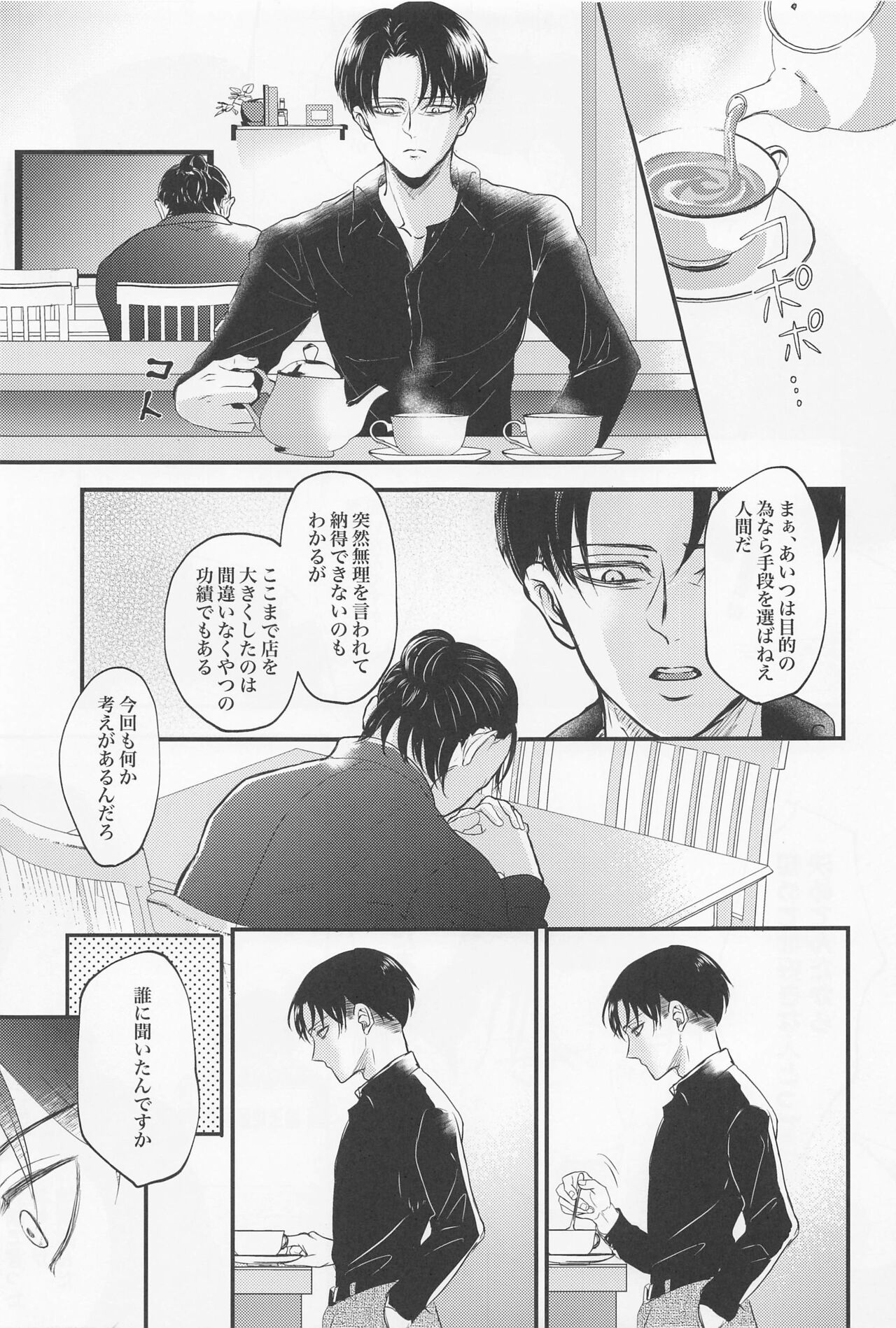 Eikyuu Shimei page 12 full