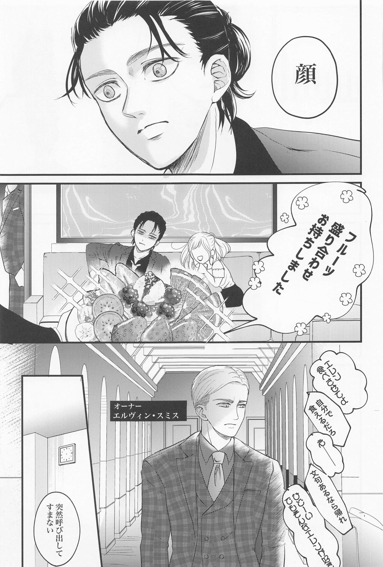 Eikyuu Shimei page 6 full
