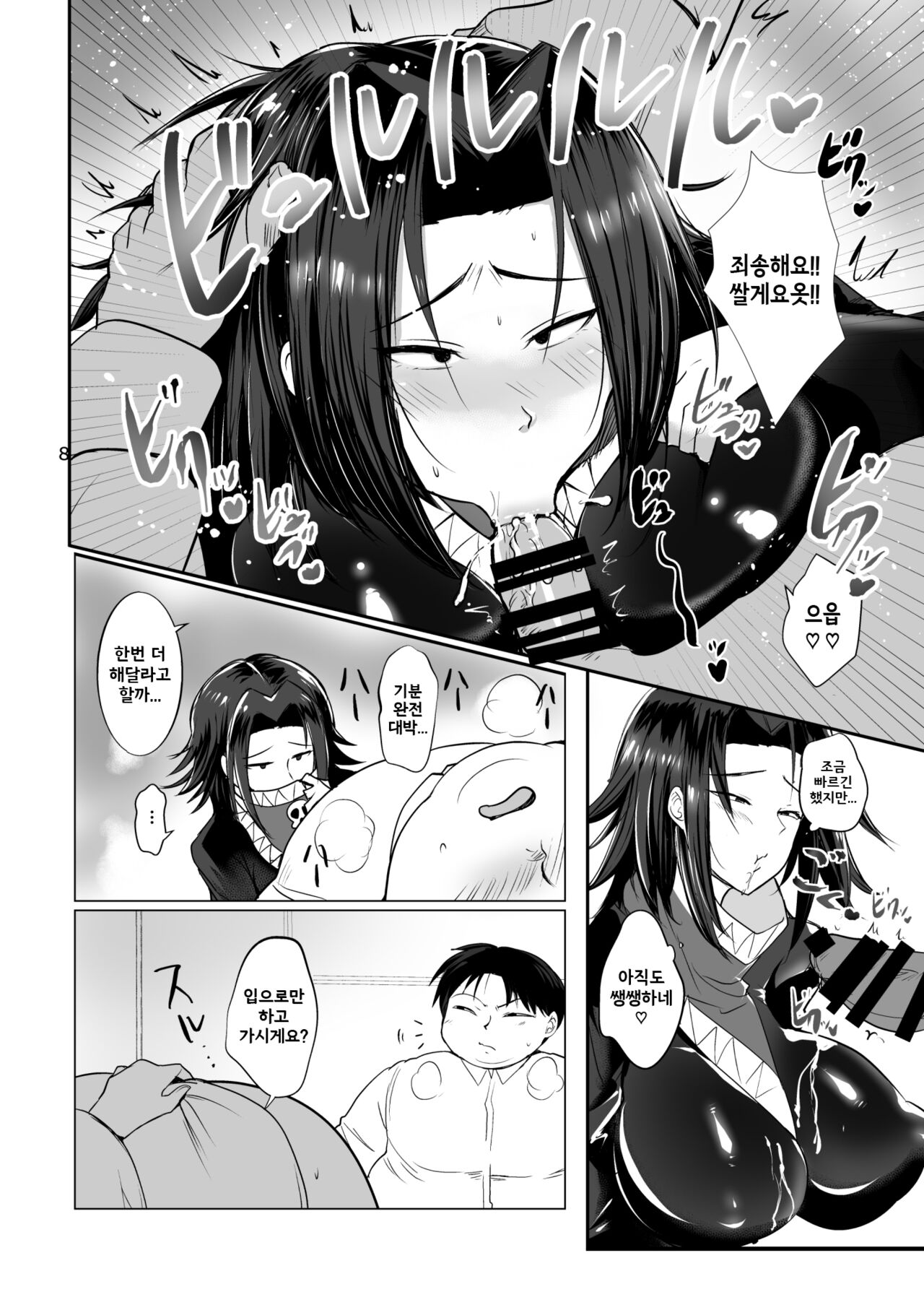 Miruki ga GI o kaenakatta riyuu  | 미르키가 GI를 사지 못한 이유 page 6 full