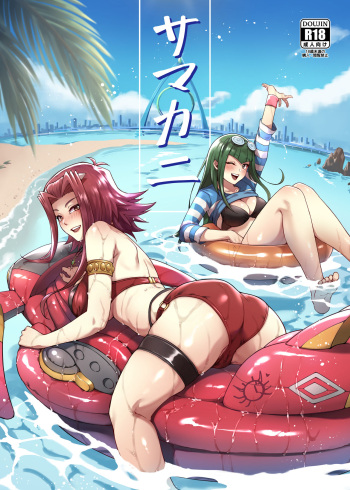 (C100) [Miburi (MIBRY)] Samakani (Yu-Gi-Oh! 5D's) [English] [Decensored] [Digital] cover