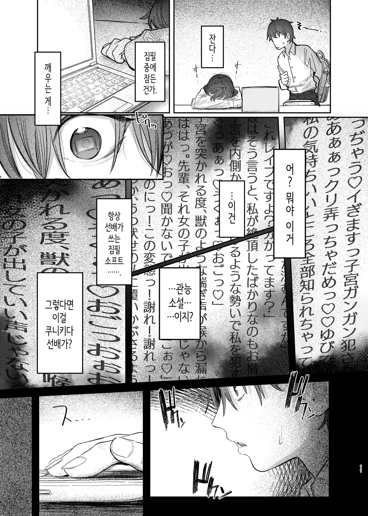 Kunikida Senpai no Kakushigoto | 쿠니키다 선배의 비밀 page 11 full
