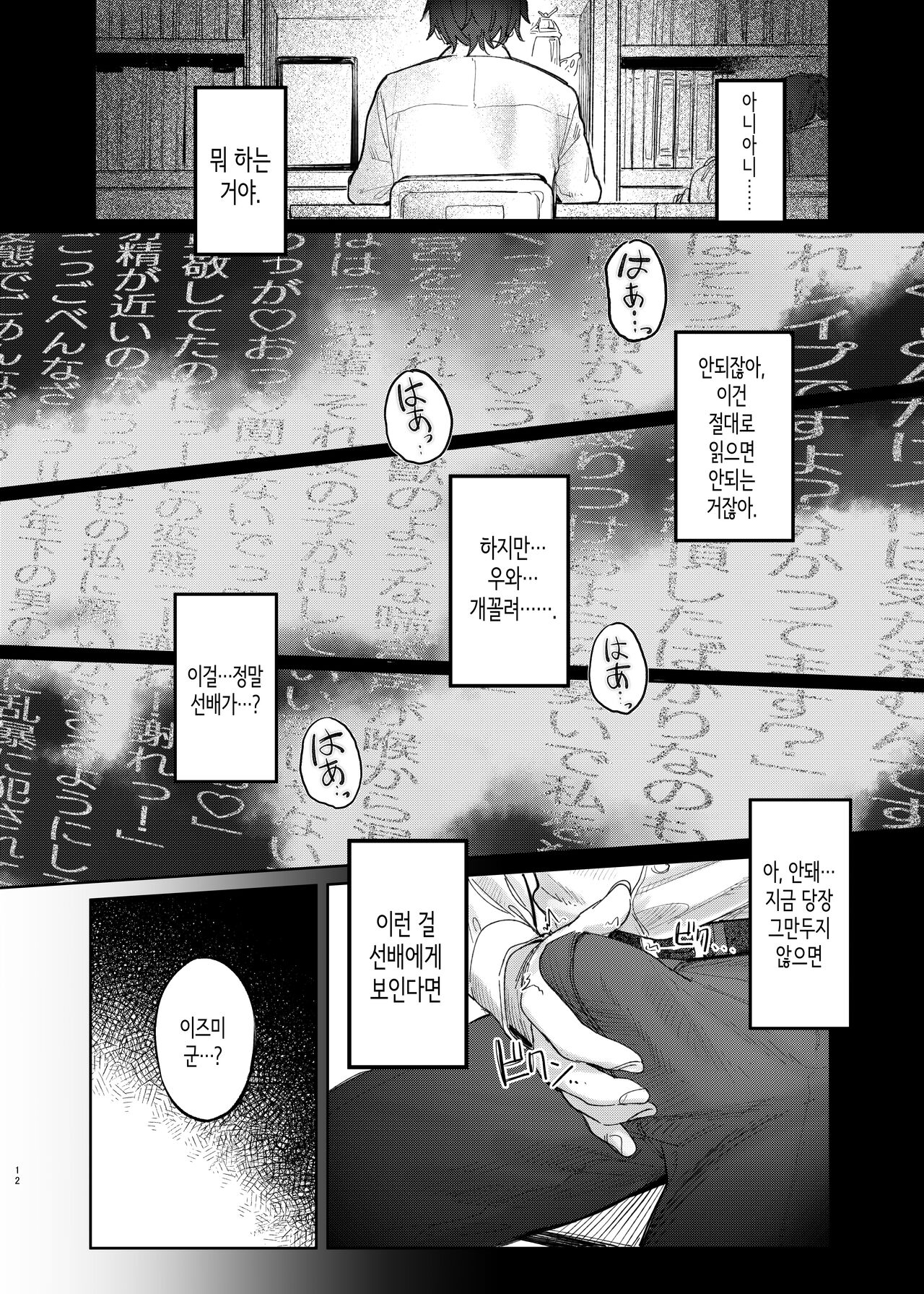 Kunikida Senpai no Kakushigoto | 쿠니키다 선배의 비밀 page 12 full