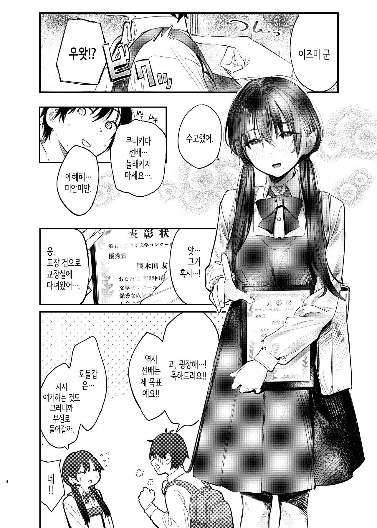 Kunikida Senpai no Kakushigoto | 쿠니키다 선배의 비밀 page 4 full
