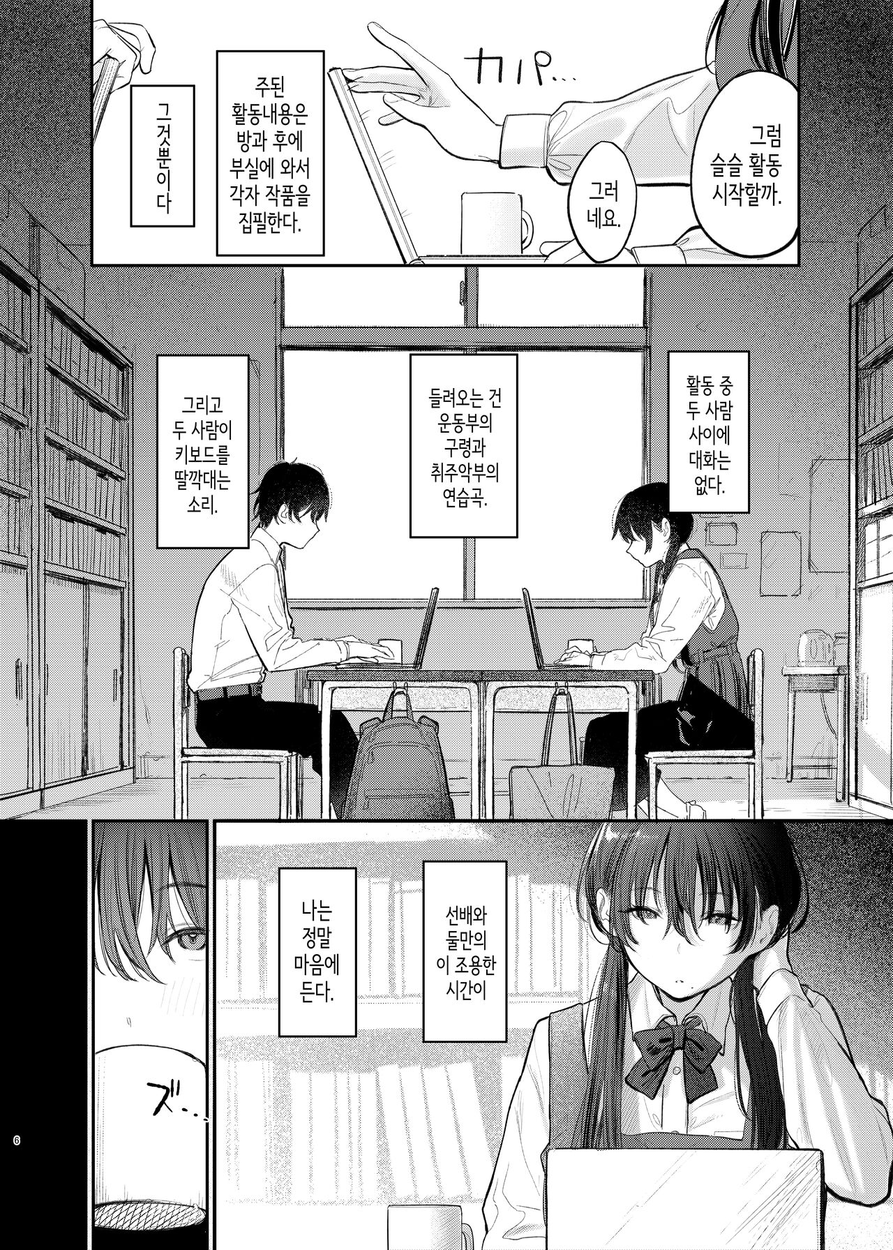 Kunikida Senpai no Kakushigoto | 쿠니키다 선배의 비밀 page 6 full