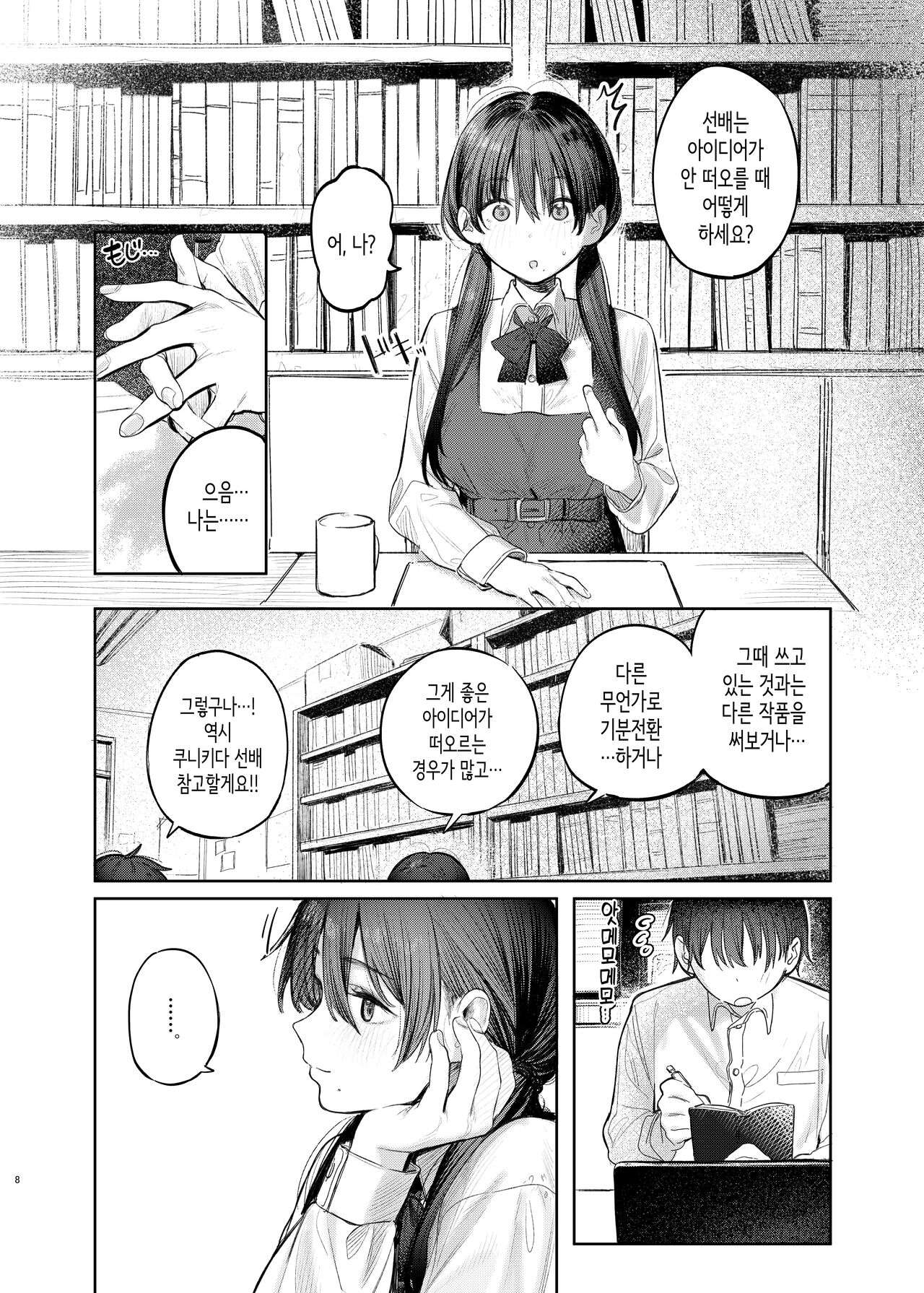 Kunikida Senpai no Kakushigoto | 쿠니키다 선배의 비밀 page 8 full