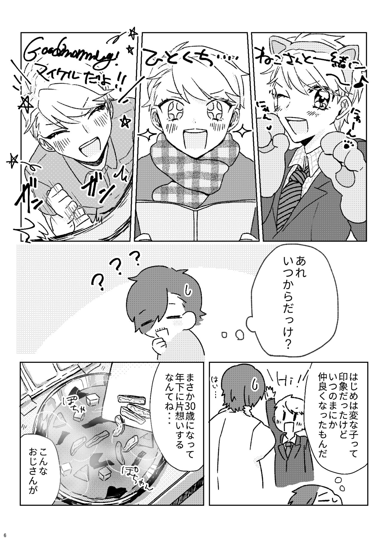 Proposal wa Dinner no Mae ni page 5 full