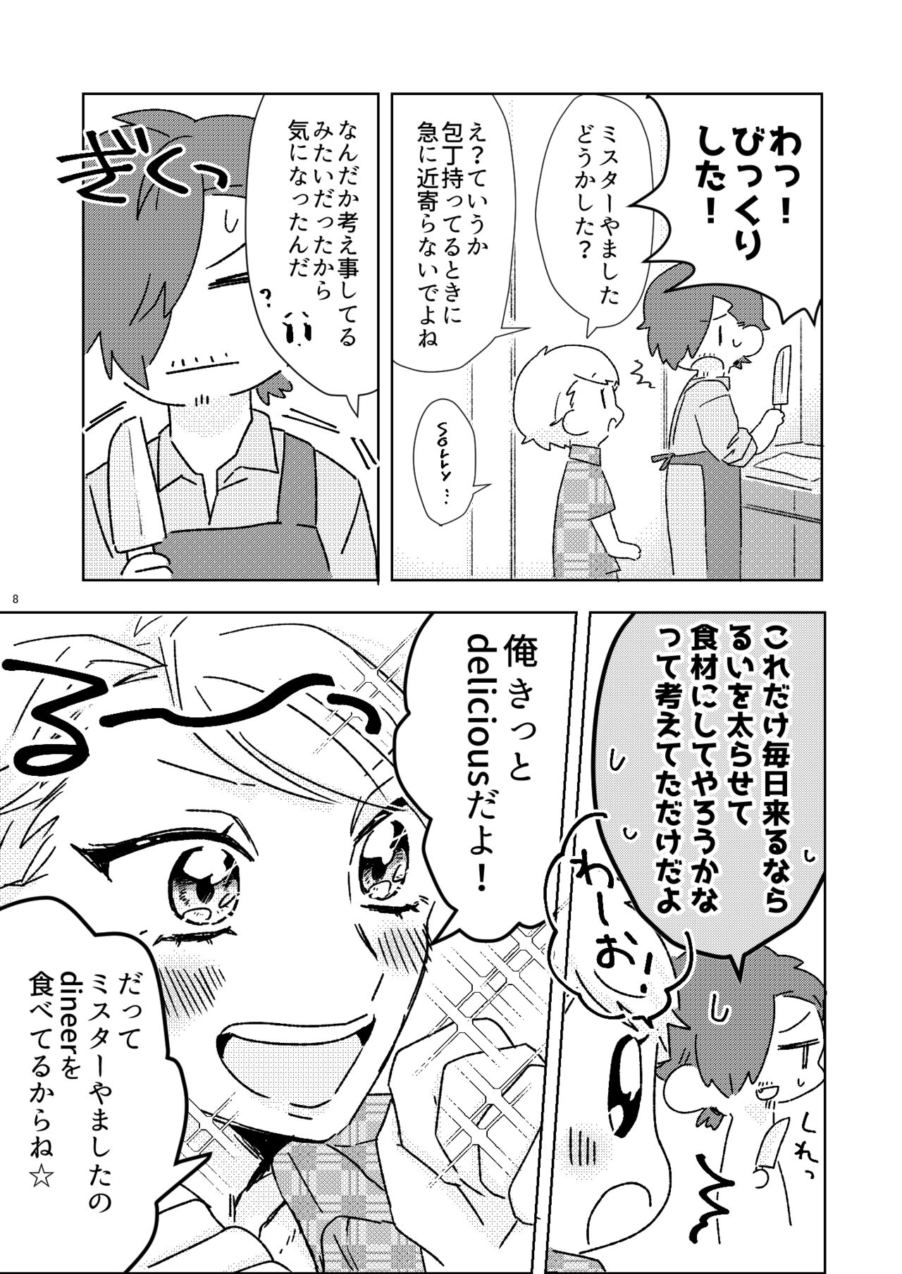 Proposal wa Dinner no Mae ni page 7 full