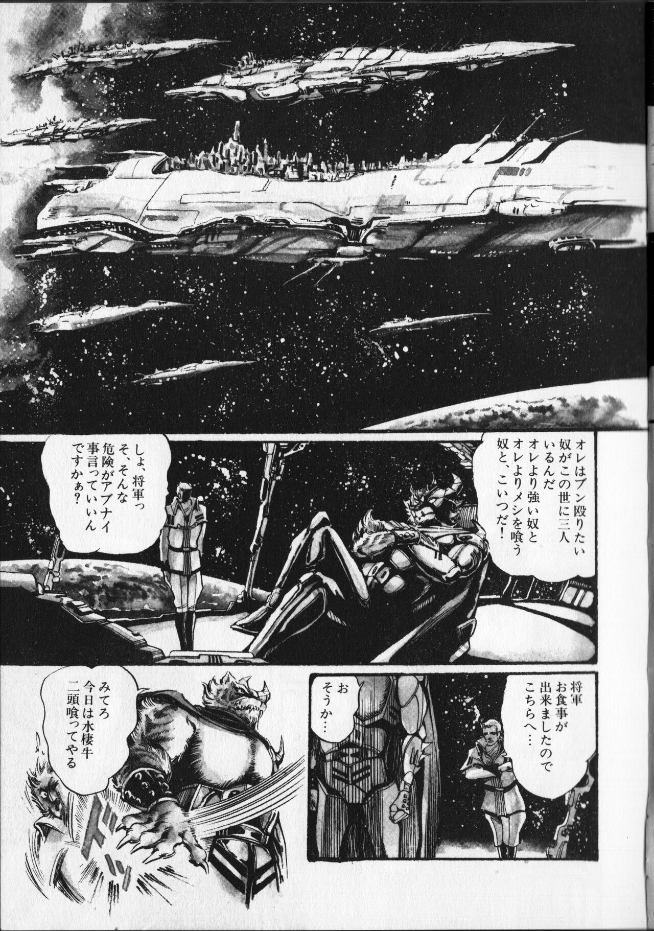 Gekisatsu! Uchuuken Vol 6 page 11 full