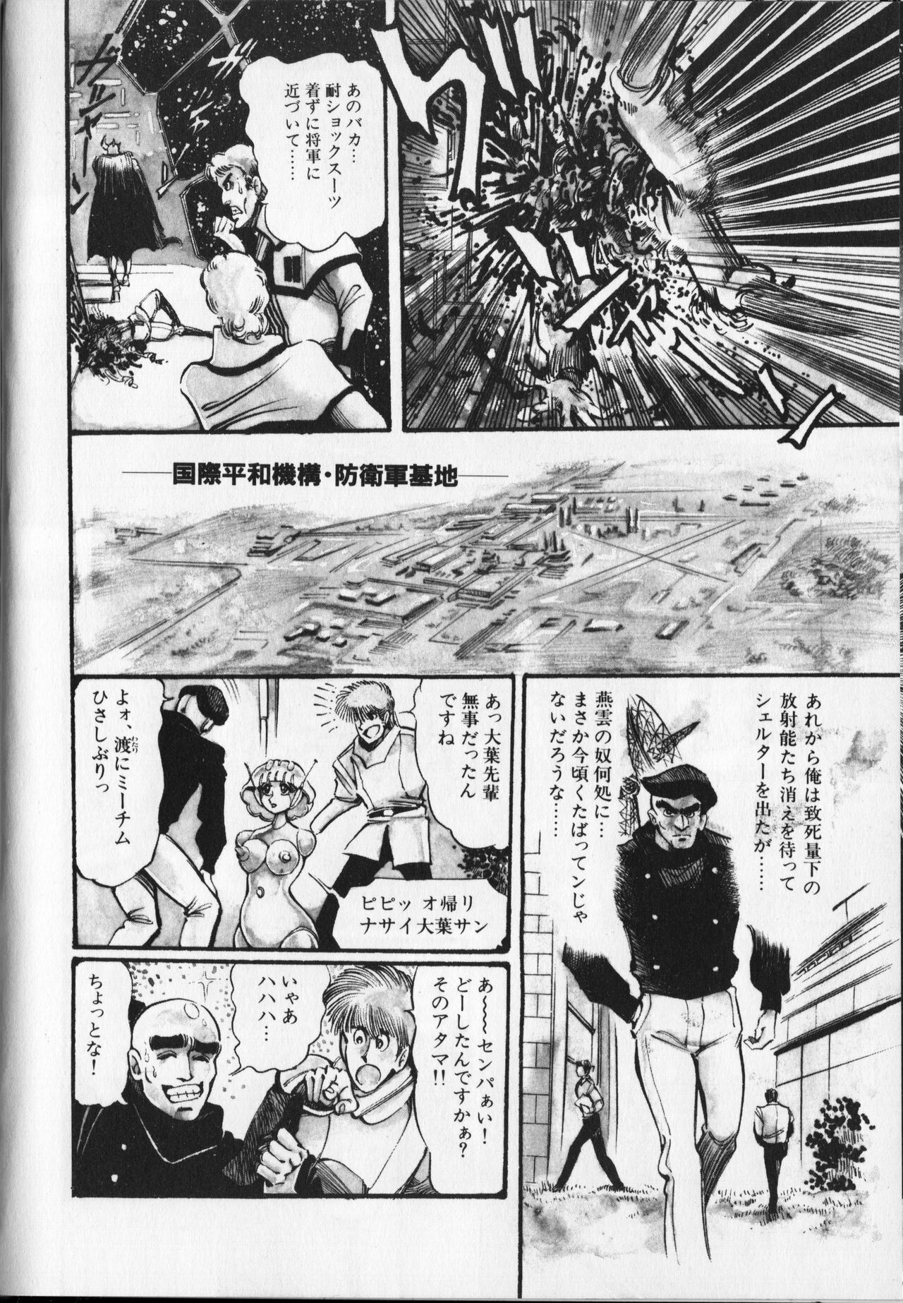 Gekisatsu! Uchuuken Vol 6 page 12 full