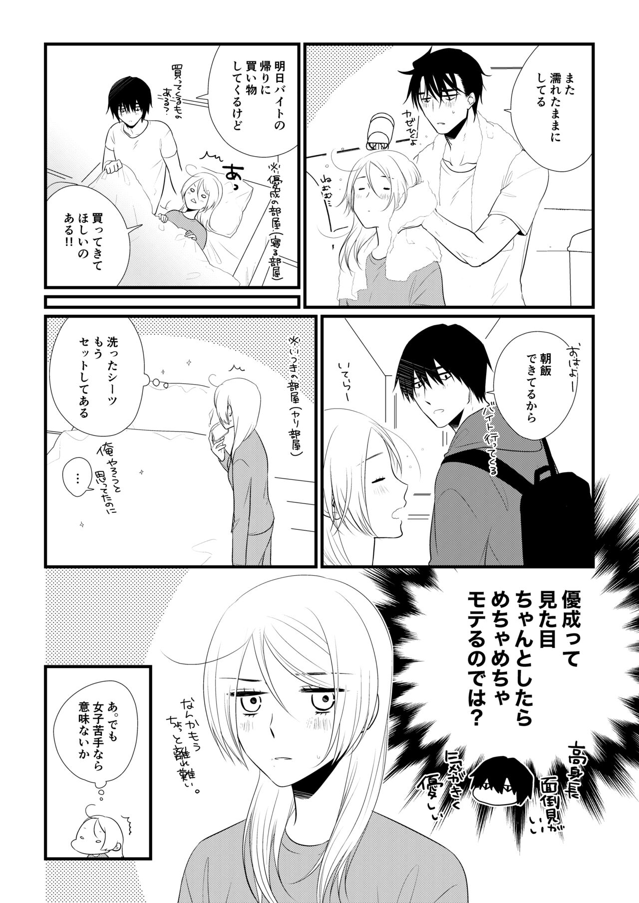 Itsuki to Yuusei page 11 full