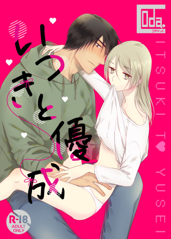 [Koda] Itsuki to Yuusei cover
