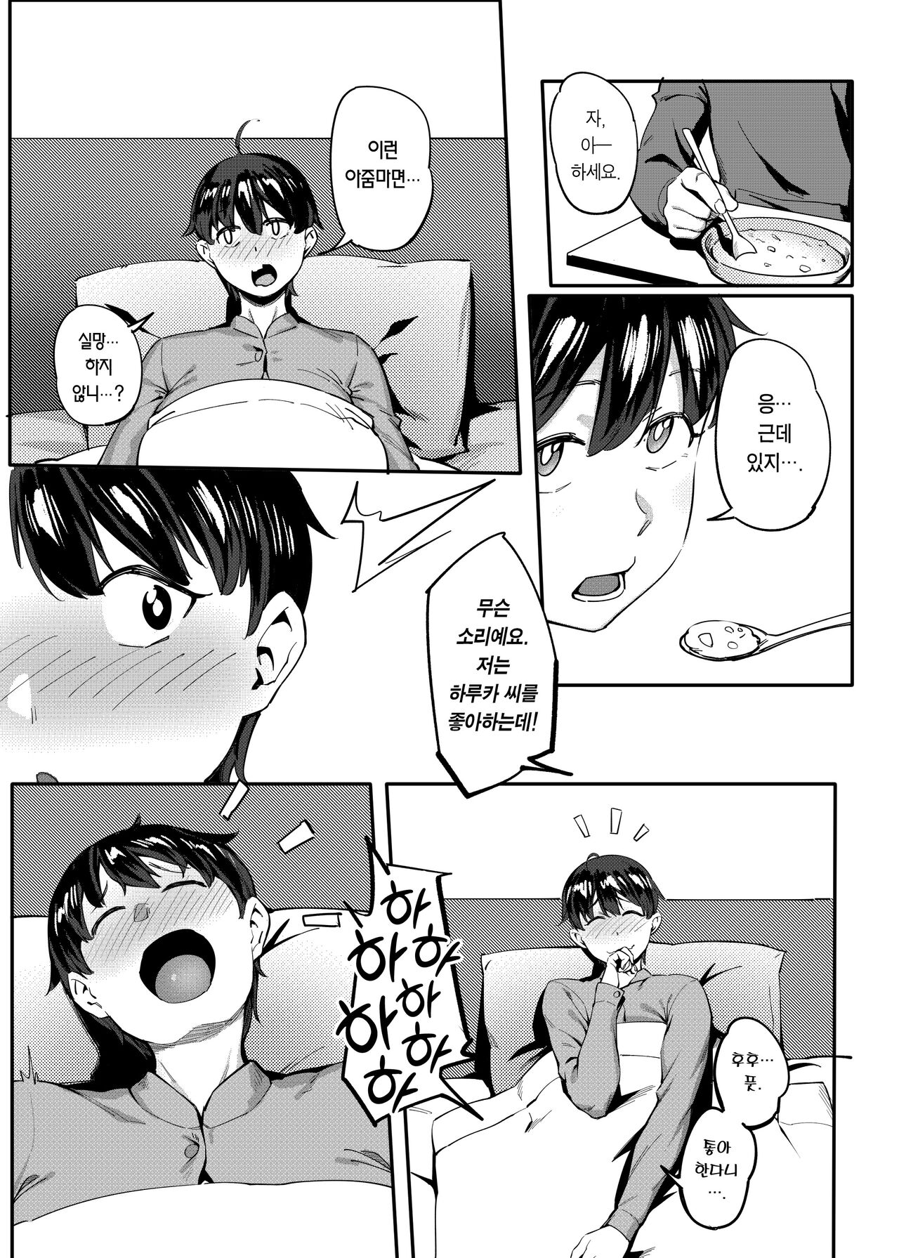 Tonari no Haruka-san | 옆집 하루카 씨 page 10 full