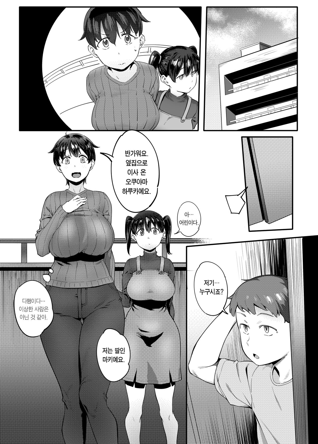 Tonari no Haruka-san | 옆집 하루카 씨 page 3 full