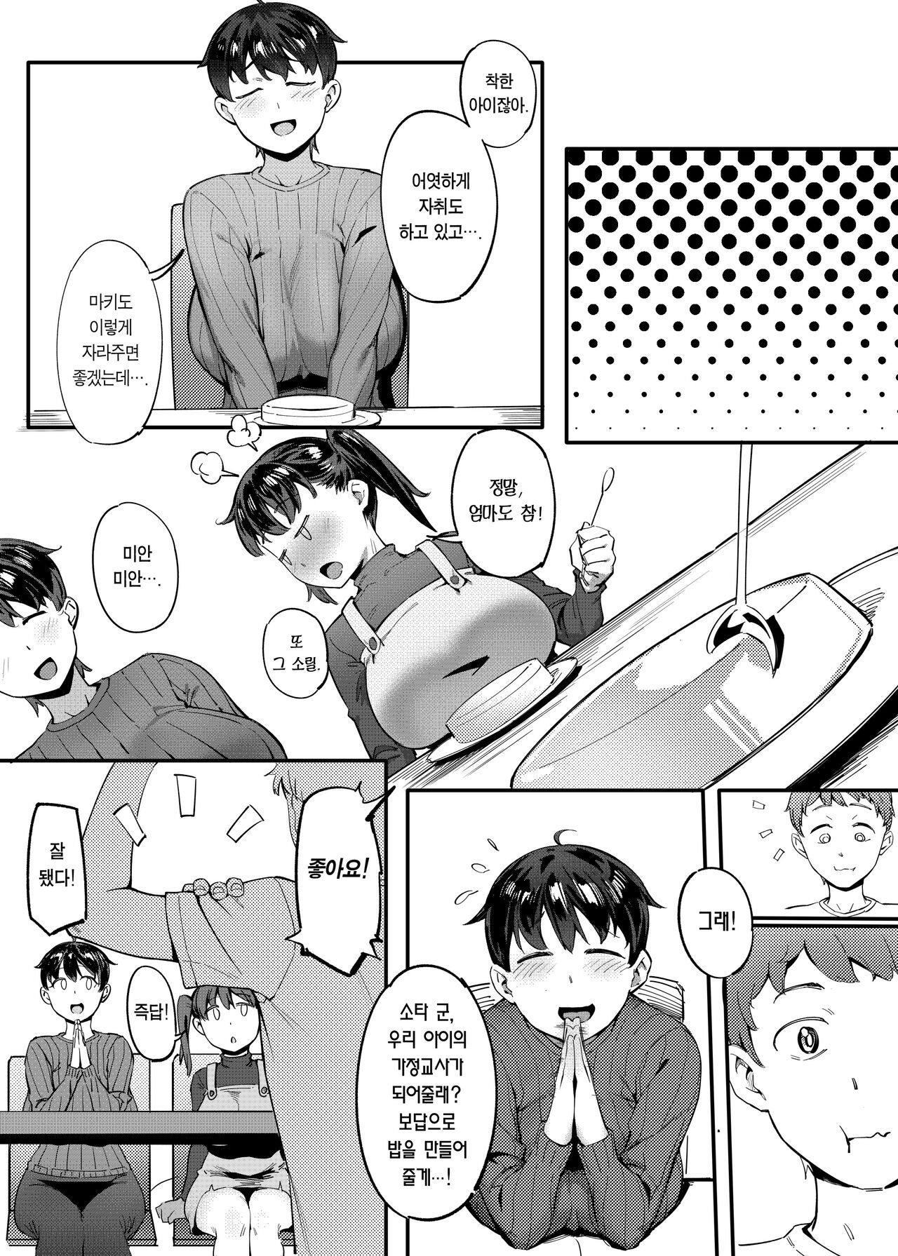 Tonari no Haruka-san | 옆집 하루카 씨 page 4 full