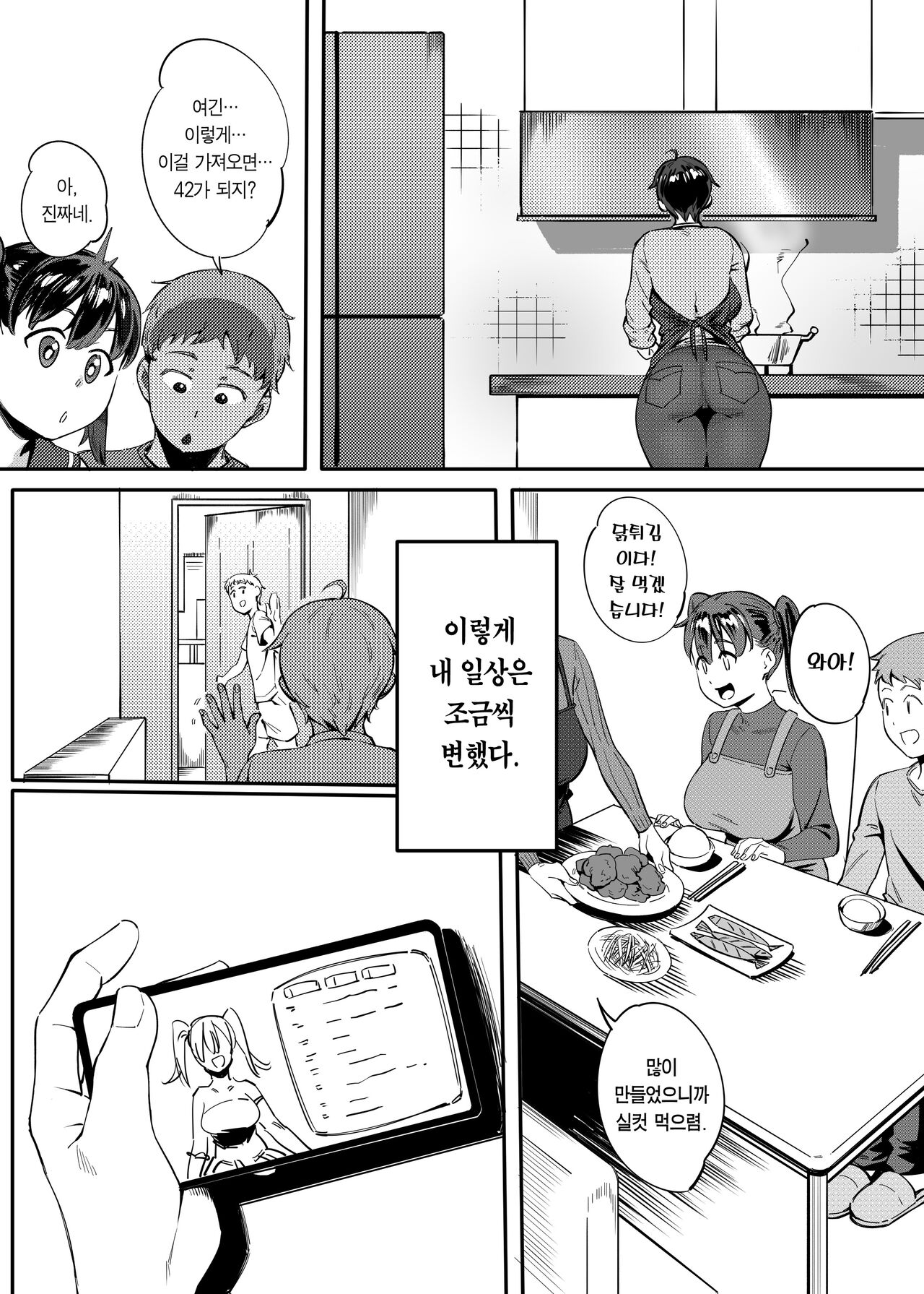 Tonari no Haruka-san | 옆집 하루카 씨 page 5 full