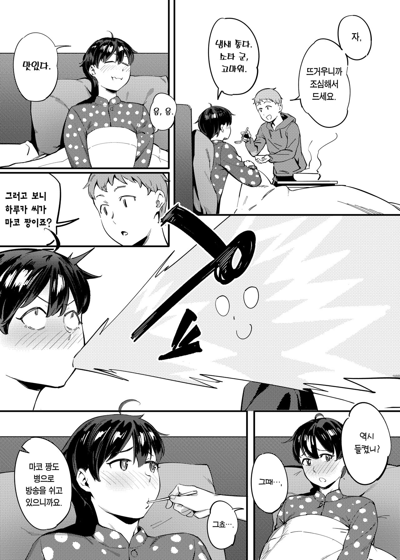 Tonari no Haruka-san | 옆집 하루카 씨 page 9 full